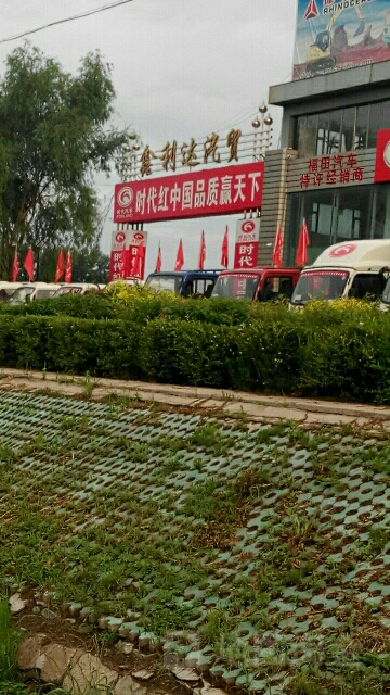 梅河口市鑫利達汽車銷售有限公司
