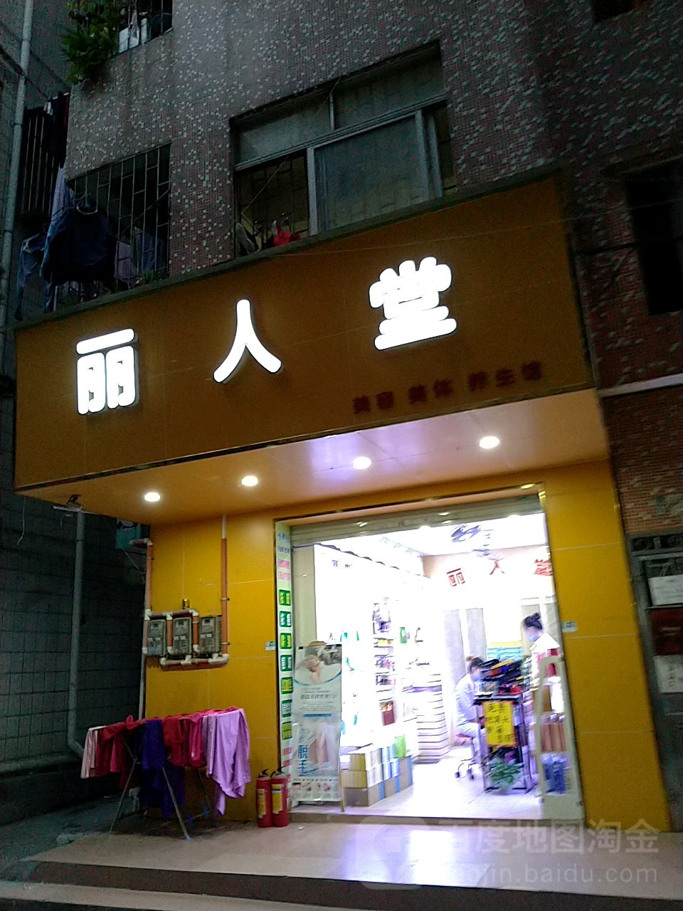 丽人堂美容美体养生馆(鸿兴花园西)