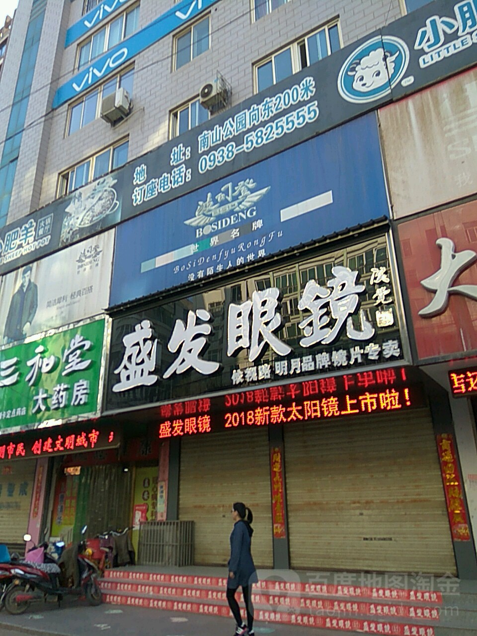 盛发眼镜(象山中路店)