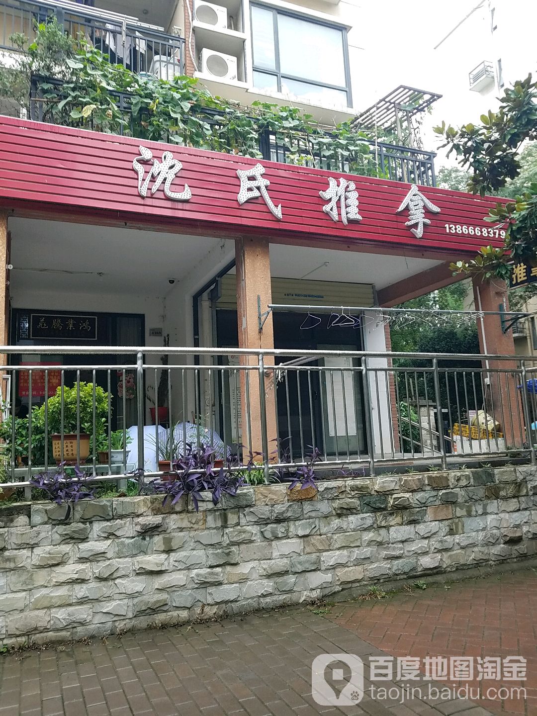 沈氏推拿(西二环路店)