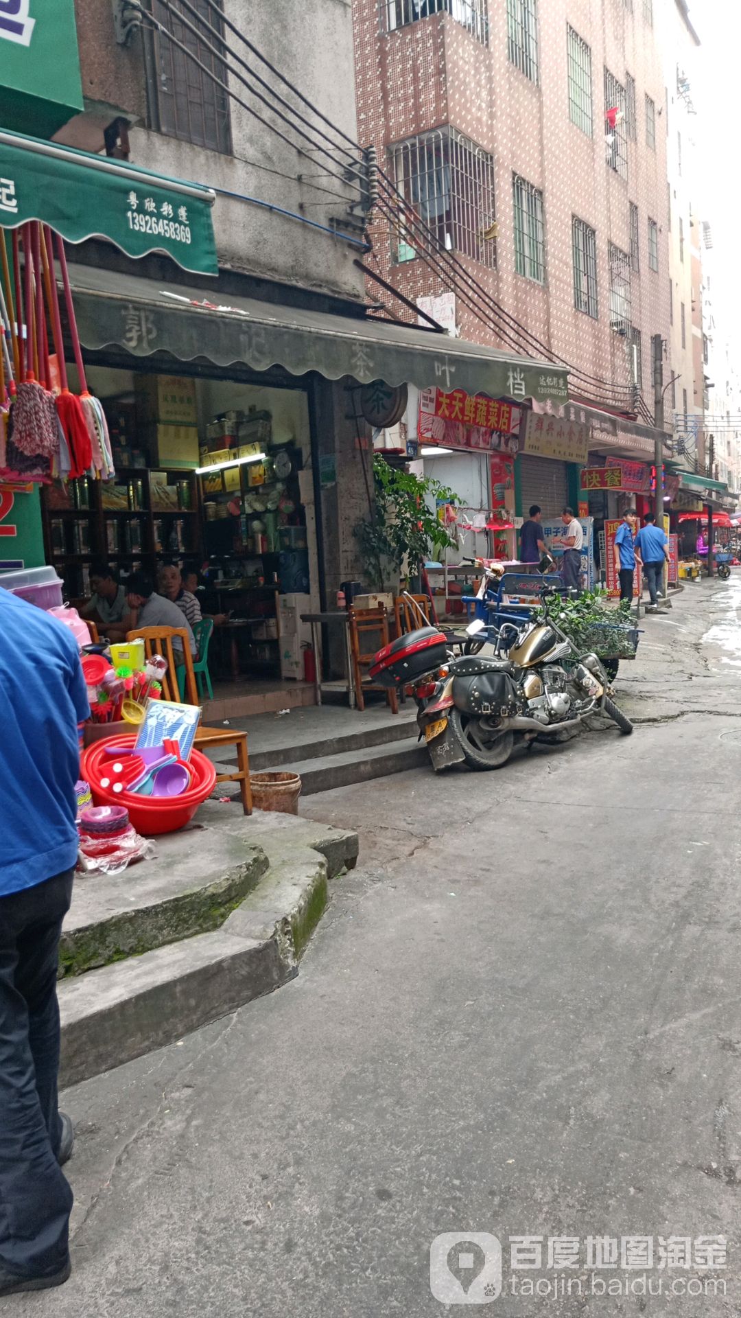 郭记茶叶店