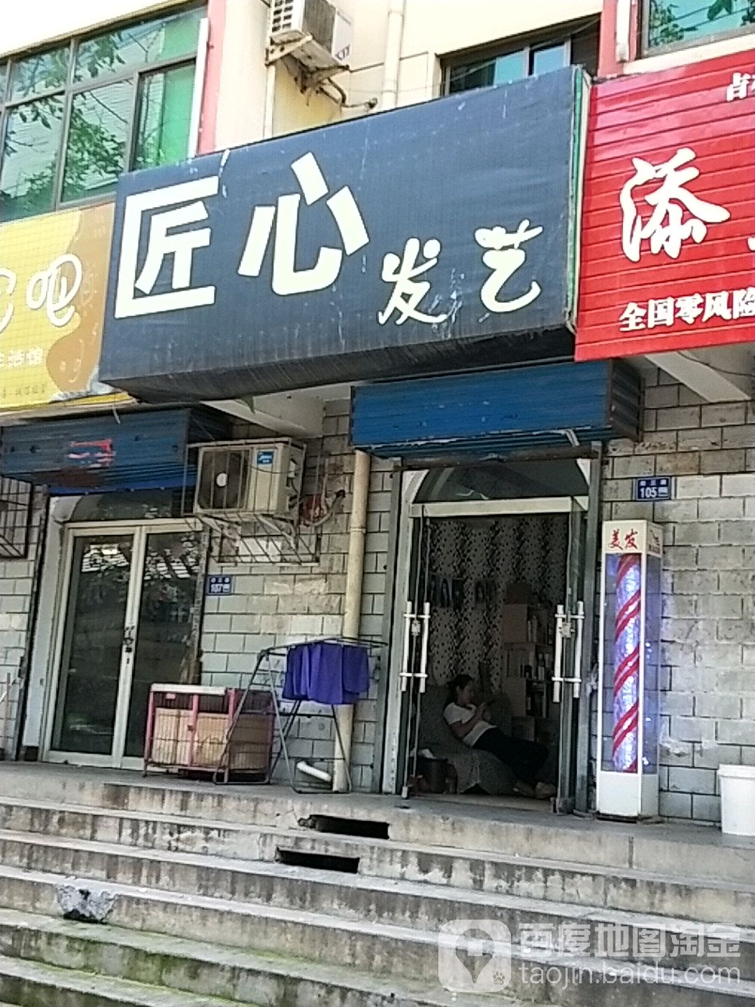 匠心发艺社