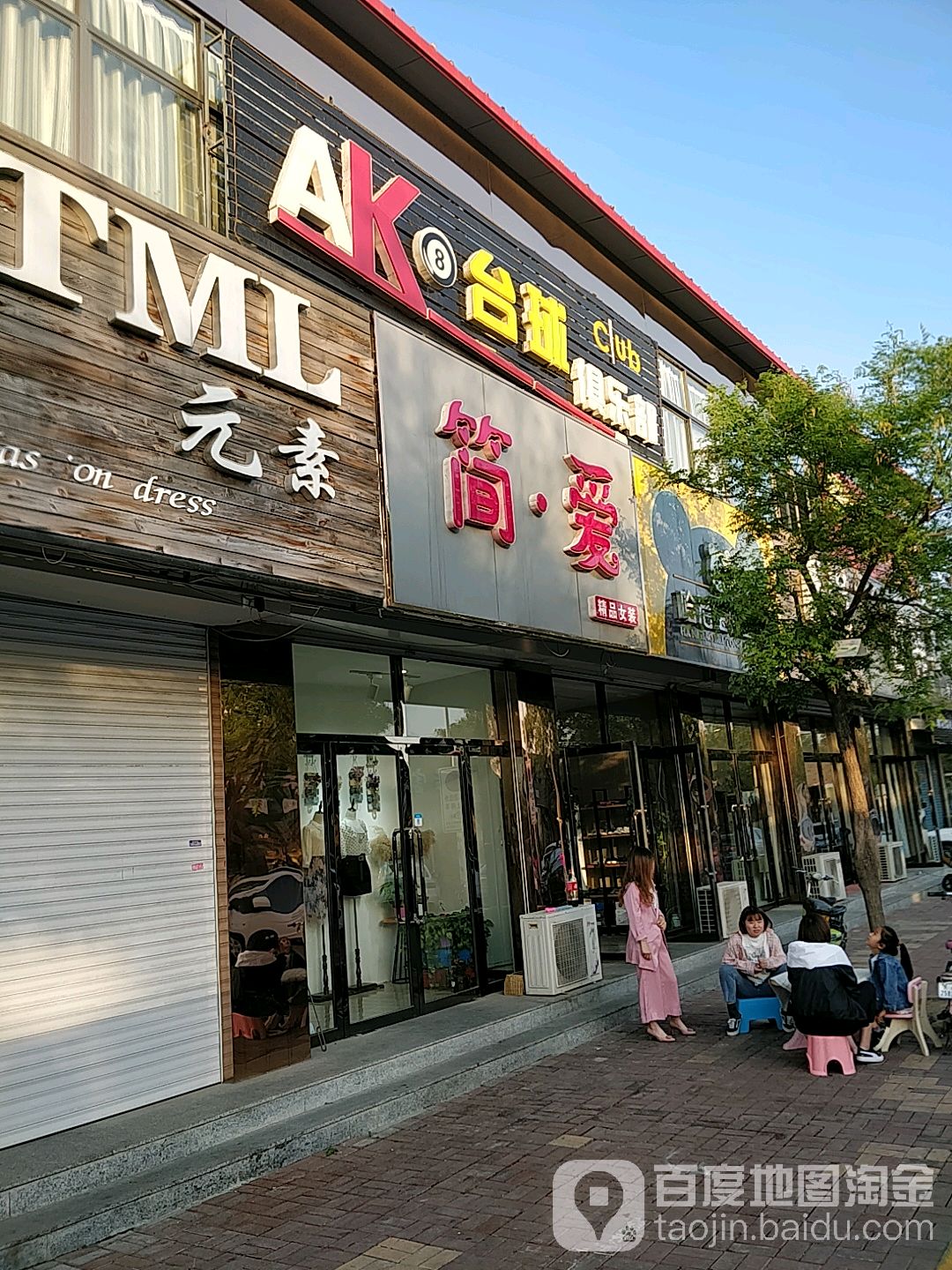 AK8台球俱乐部