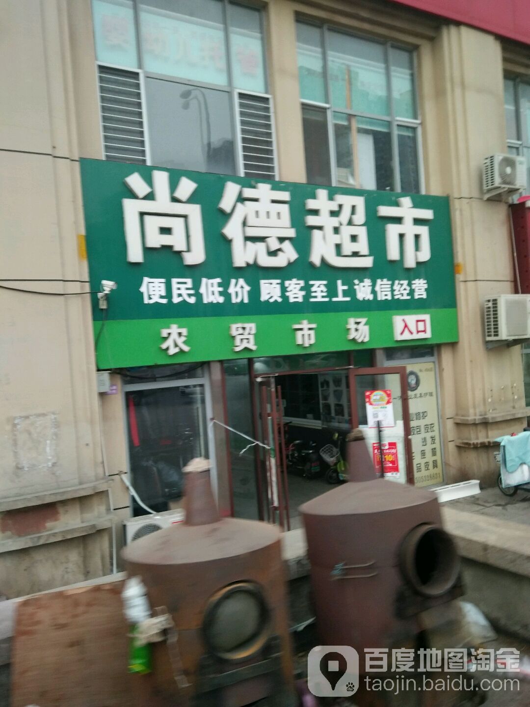 尚德美食(睿星农贸市场店)