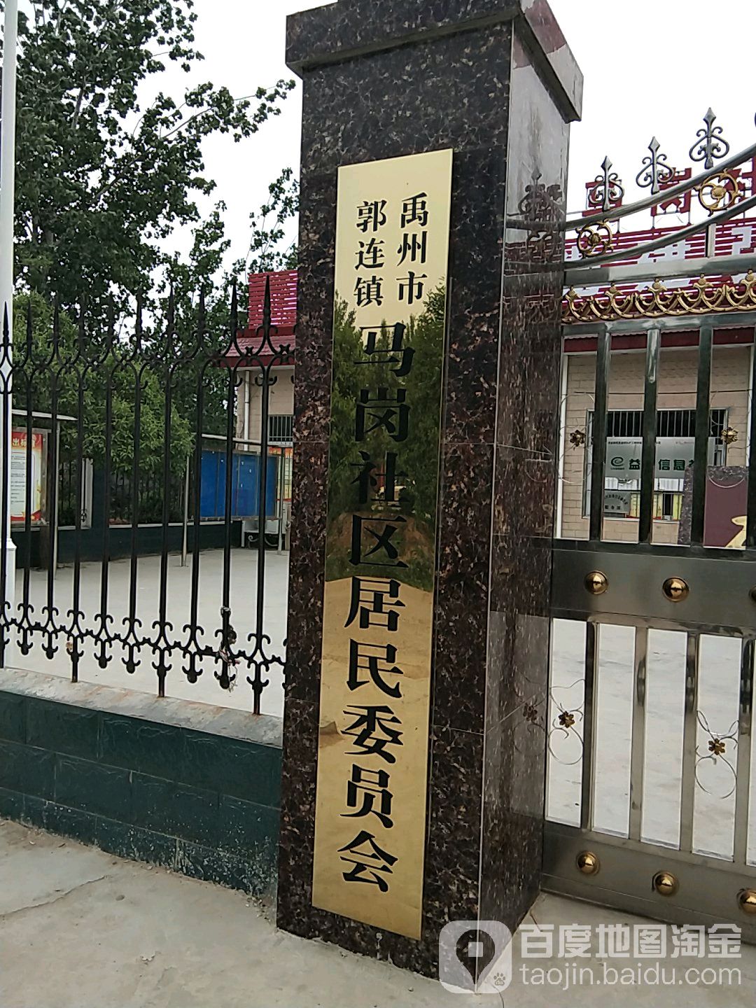 马岗社区
