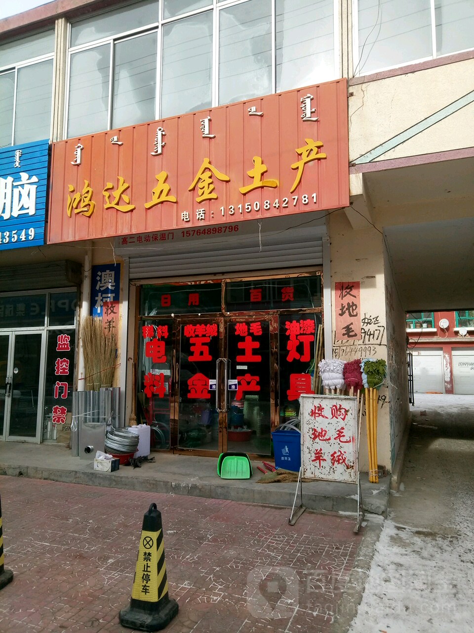 鸿达五金土产