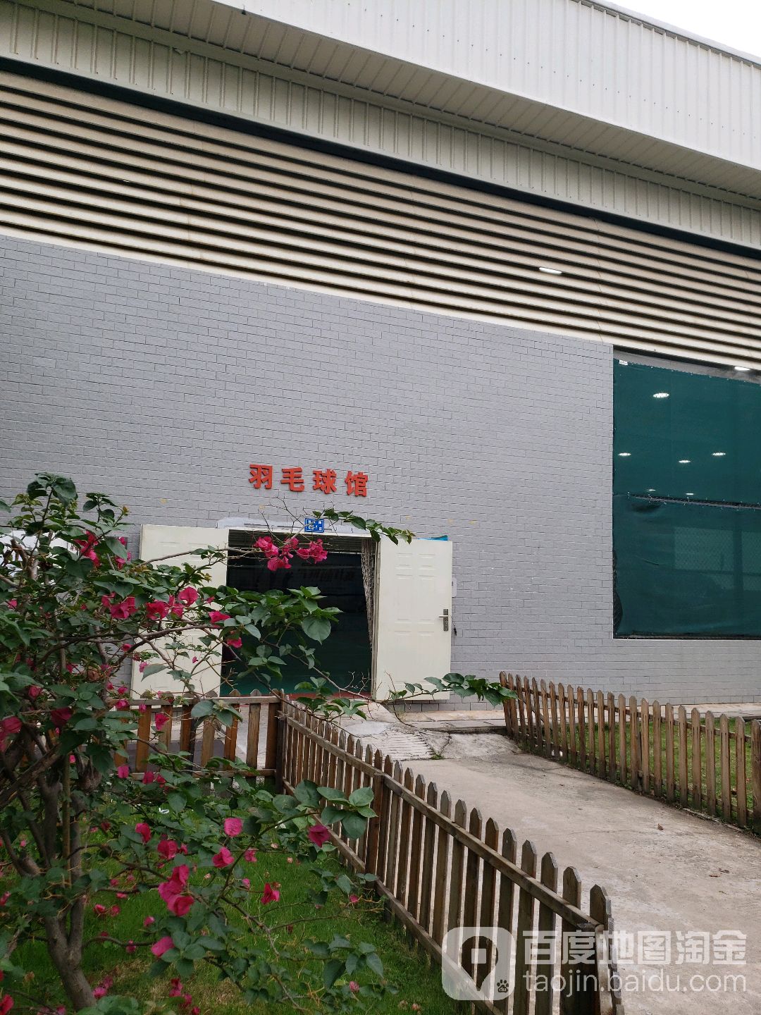 羽毛篮球
