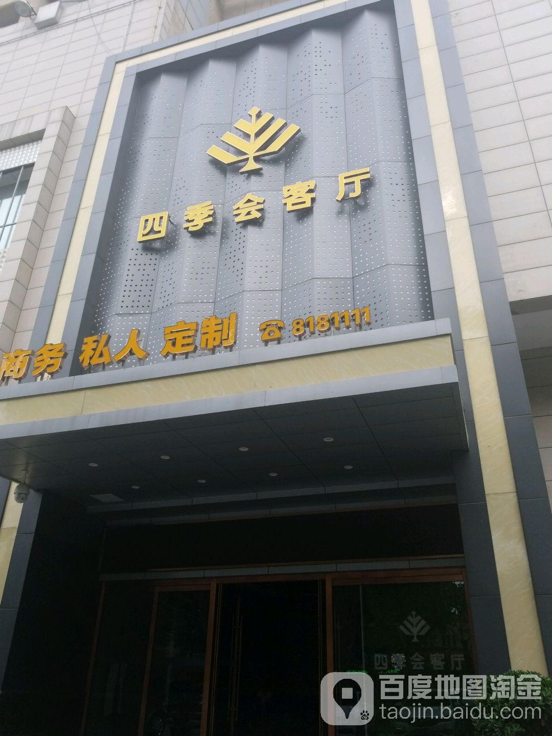 四级会客厅