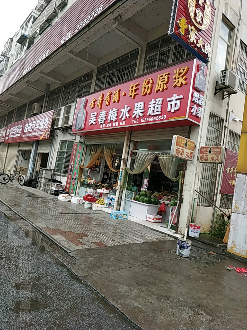 吴春梅水国超市