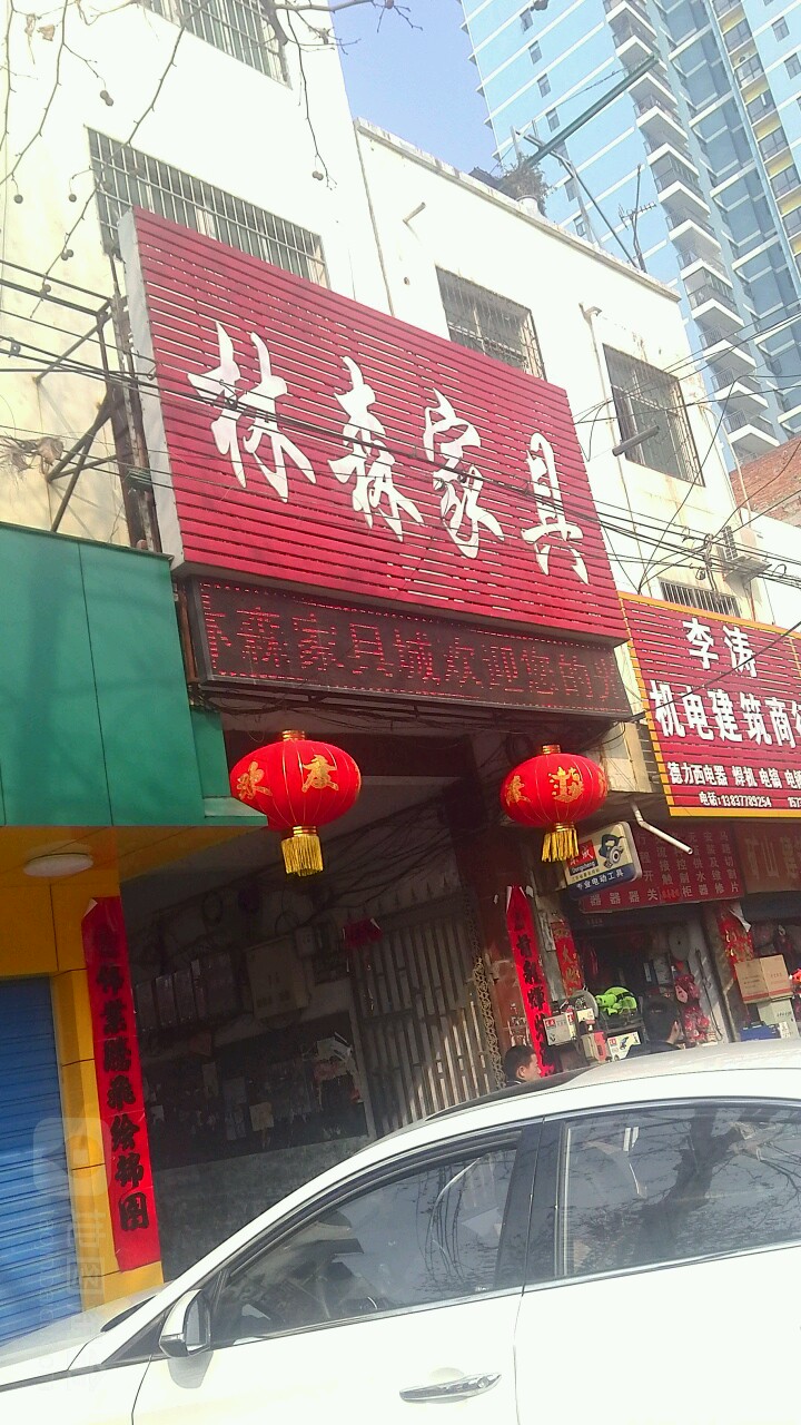 镇平县林森家具城(工业路店)