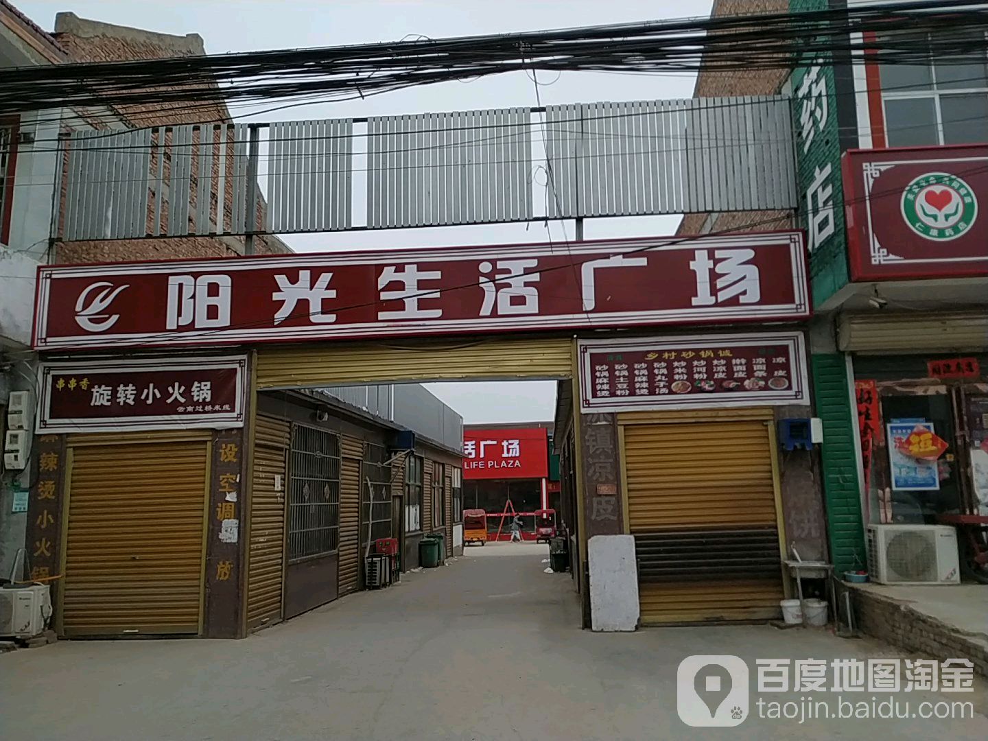 阳光生活购物广场