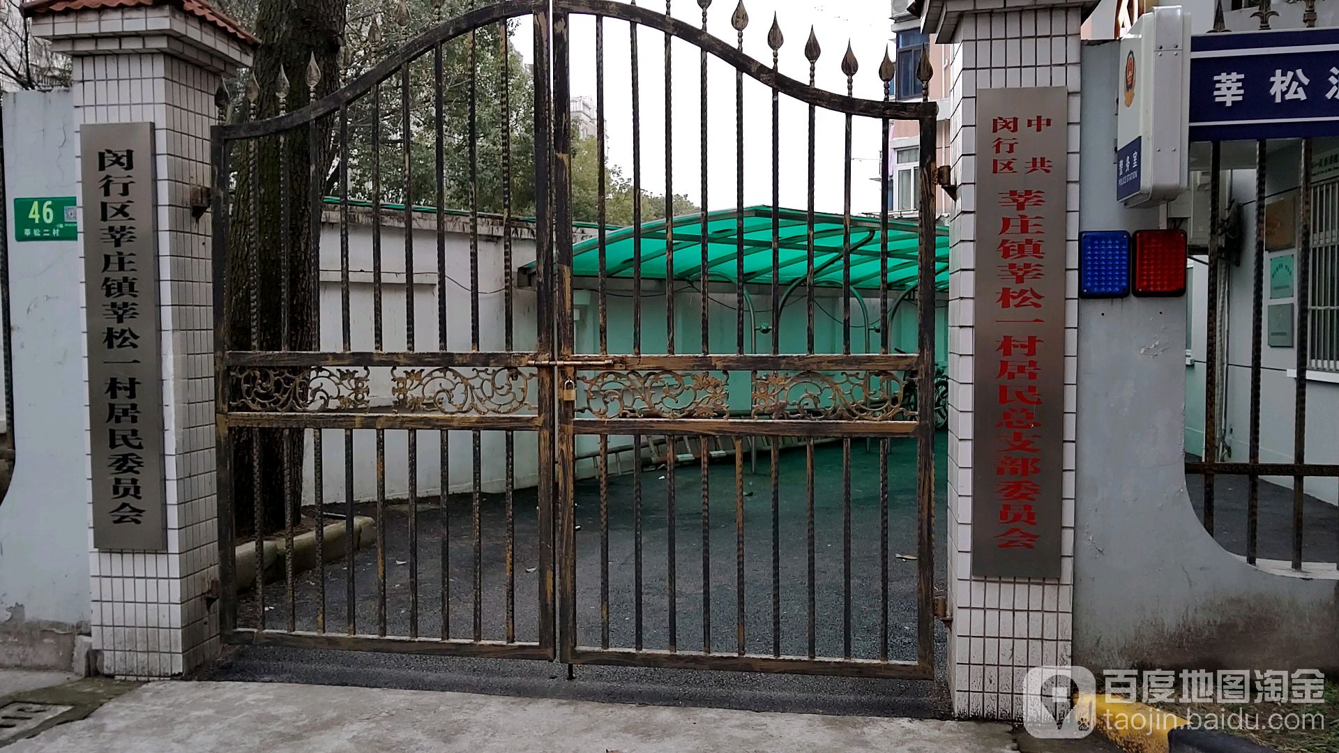 上海市闵行区莘庄镇莘谭路411弄46号甲