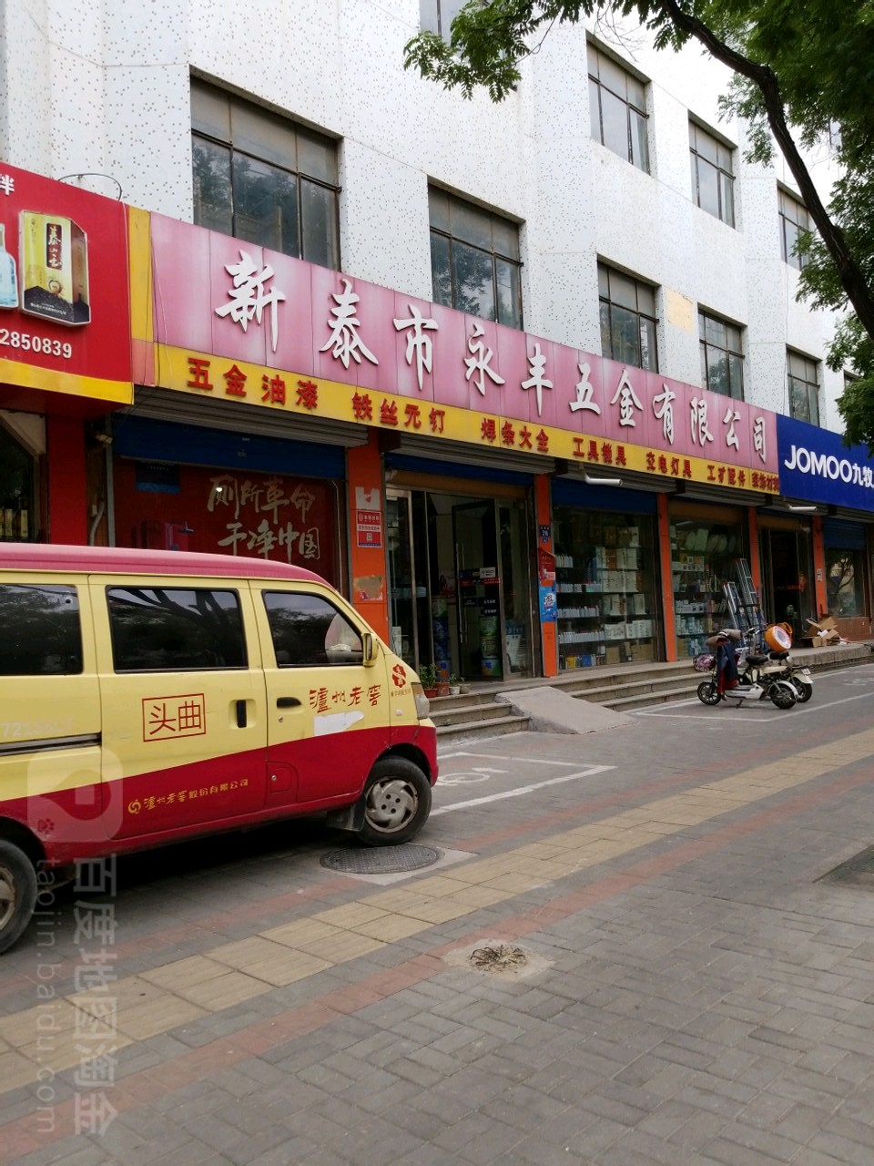 新泰市永丰五金有限公司