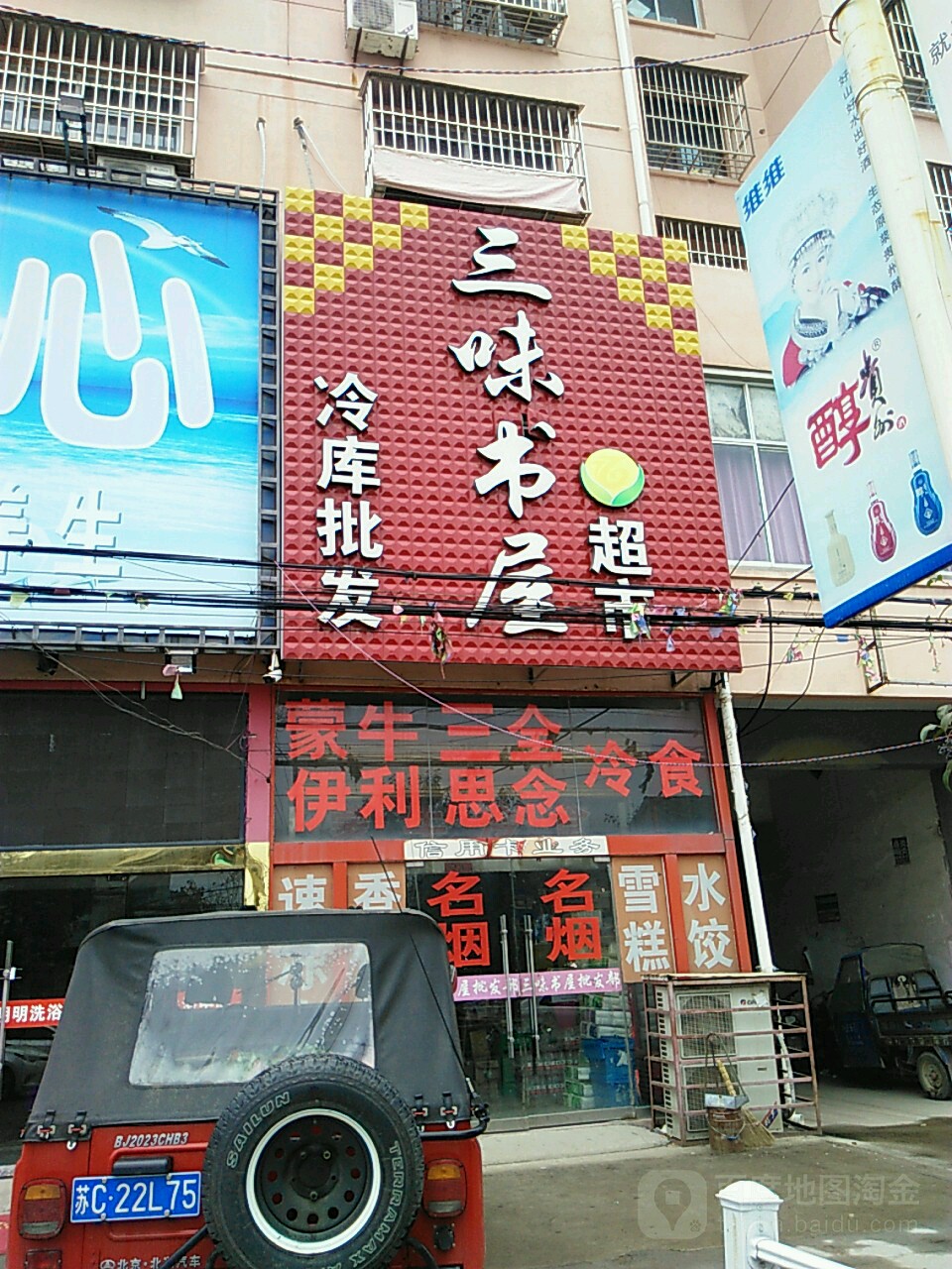 三味书屋潮湿(商业街店)