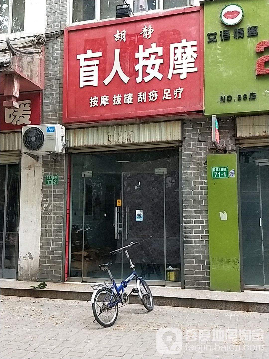 胡静按摩