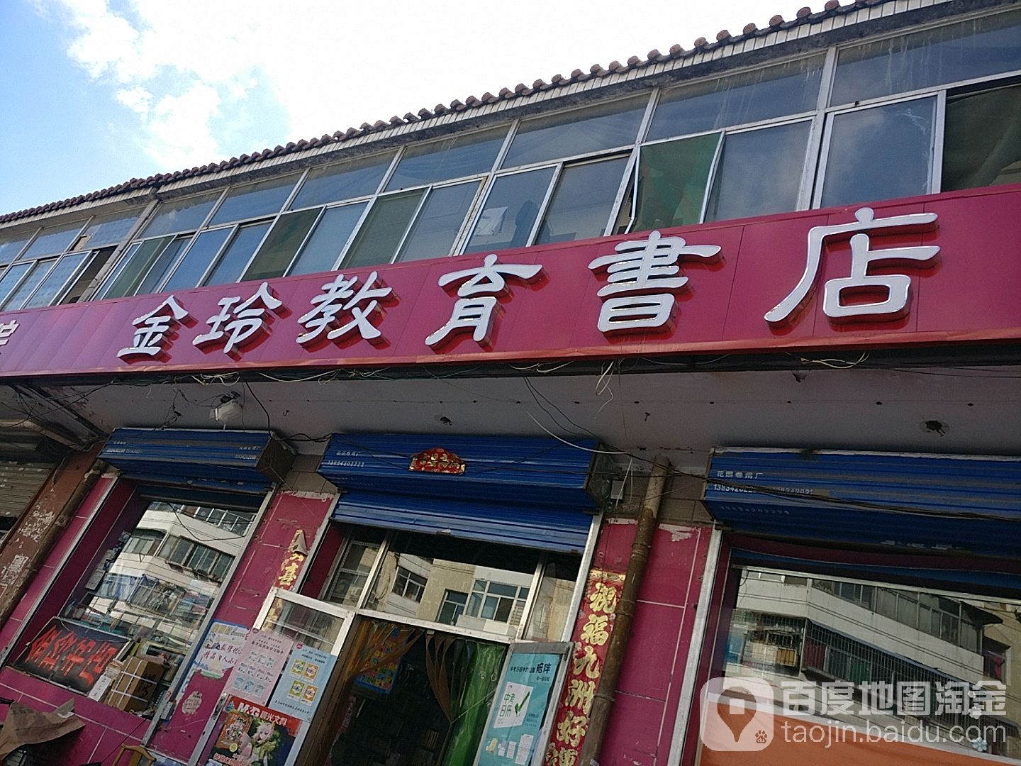 金玲教育书店