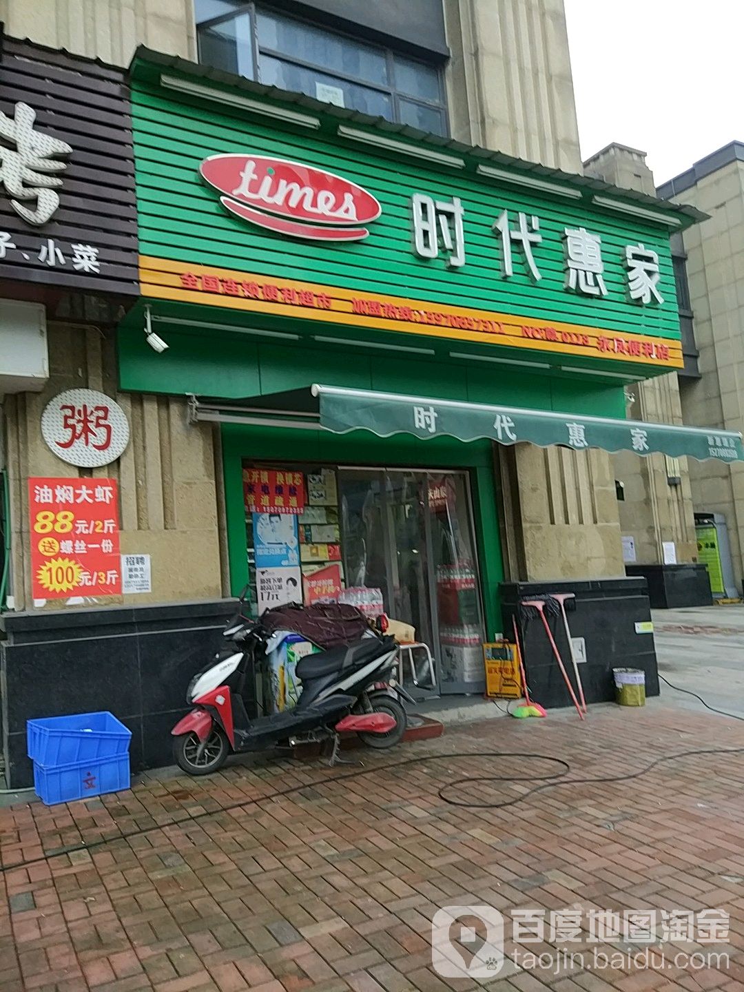 时代惠家(民强路店)