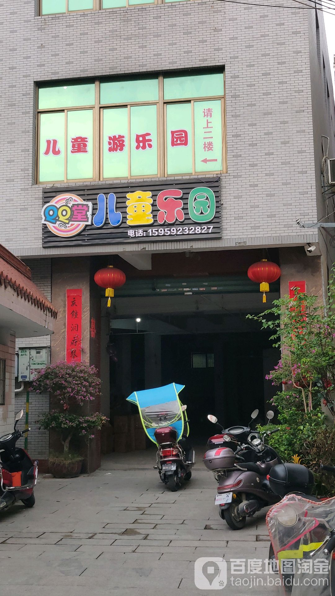 QQ堂儿童公园