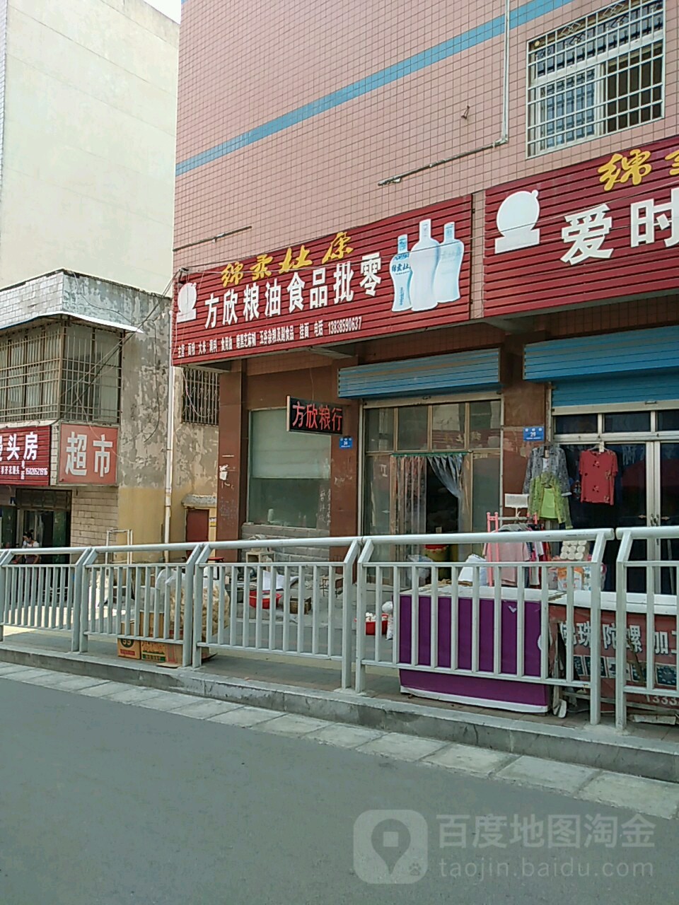 新密市方欣粮油食品批零