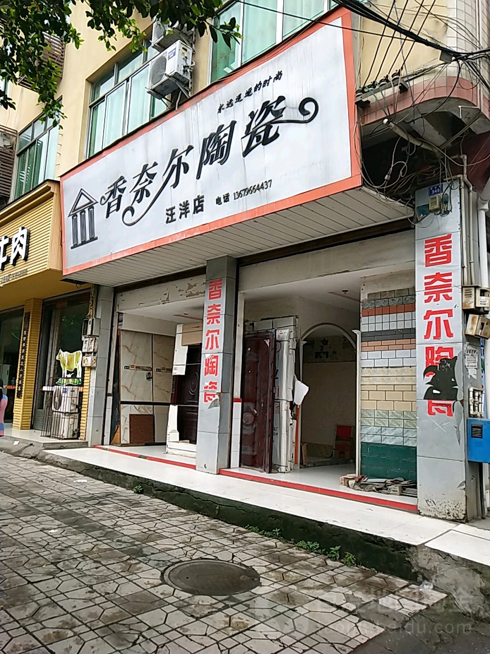 香奈尔陶瓷(汪洋店)