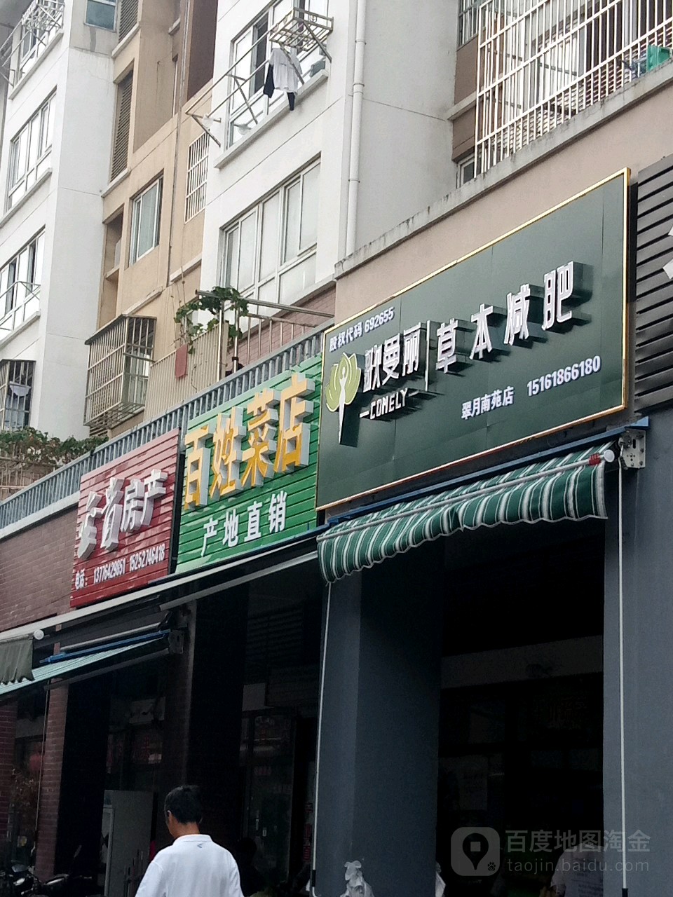 歌曼丽本草减肥(翠月南苑店)