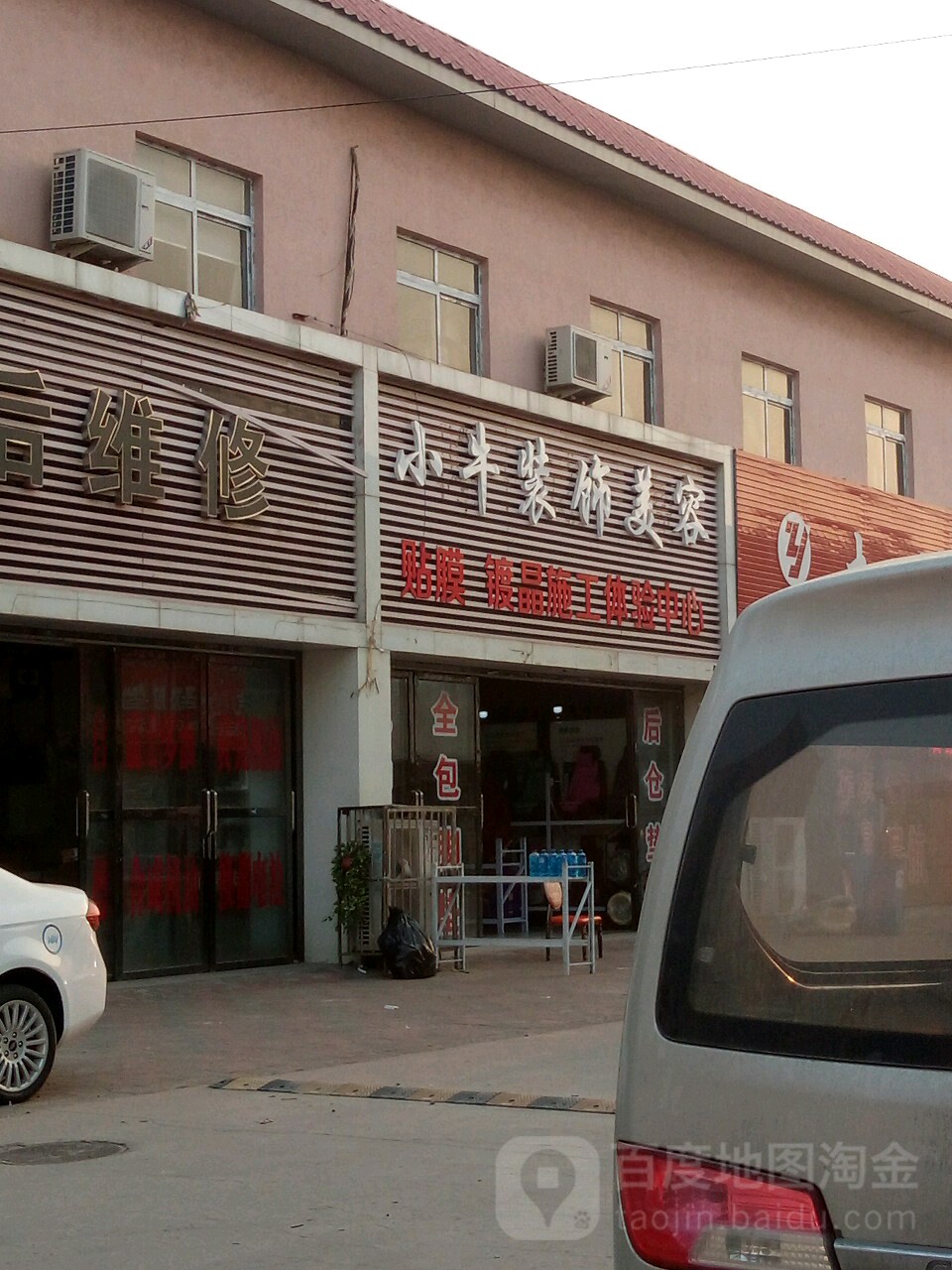 小妞装饰美容
