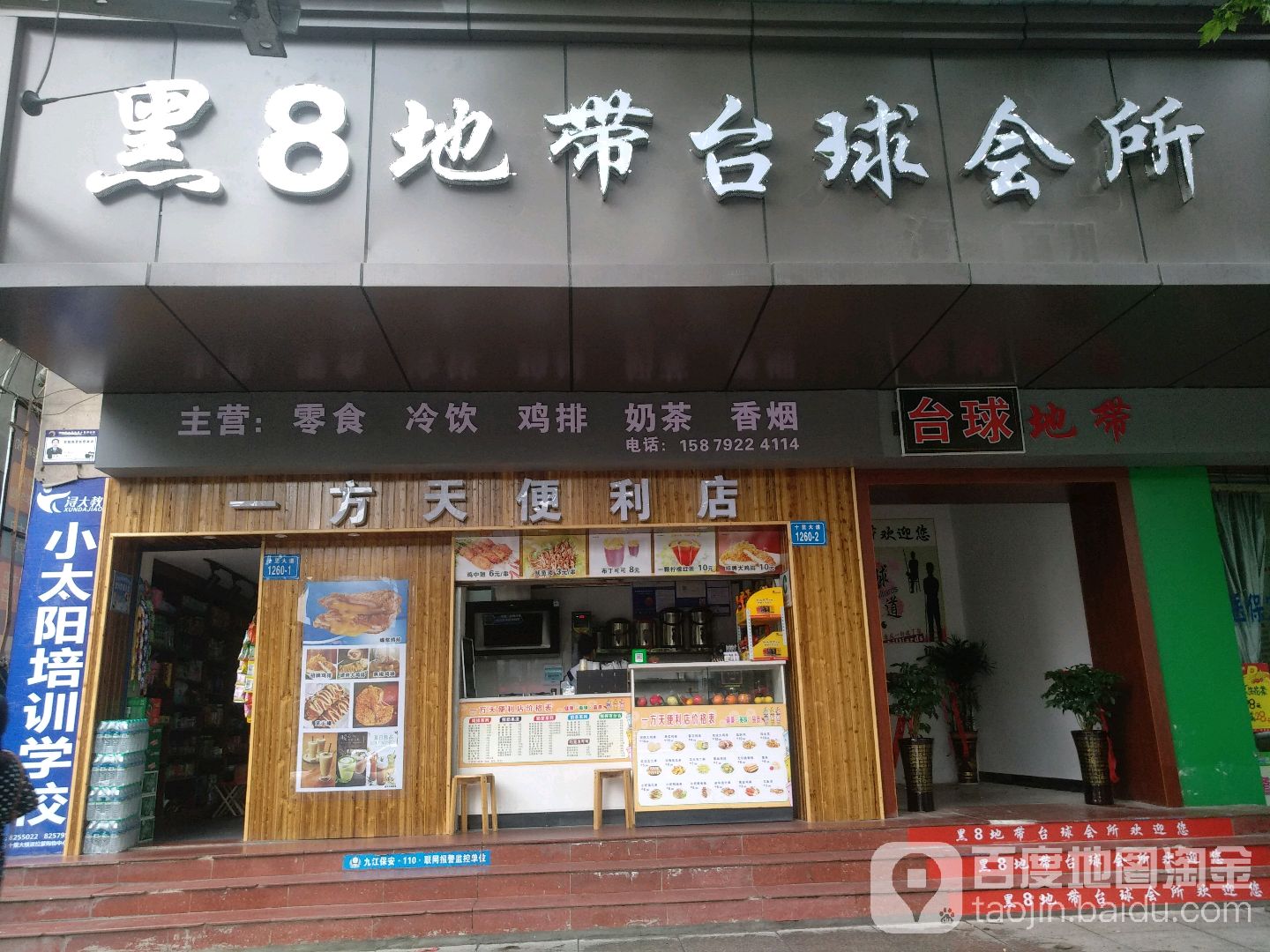 黑8地带台球会所