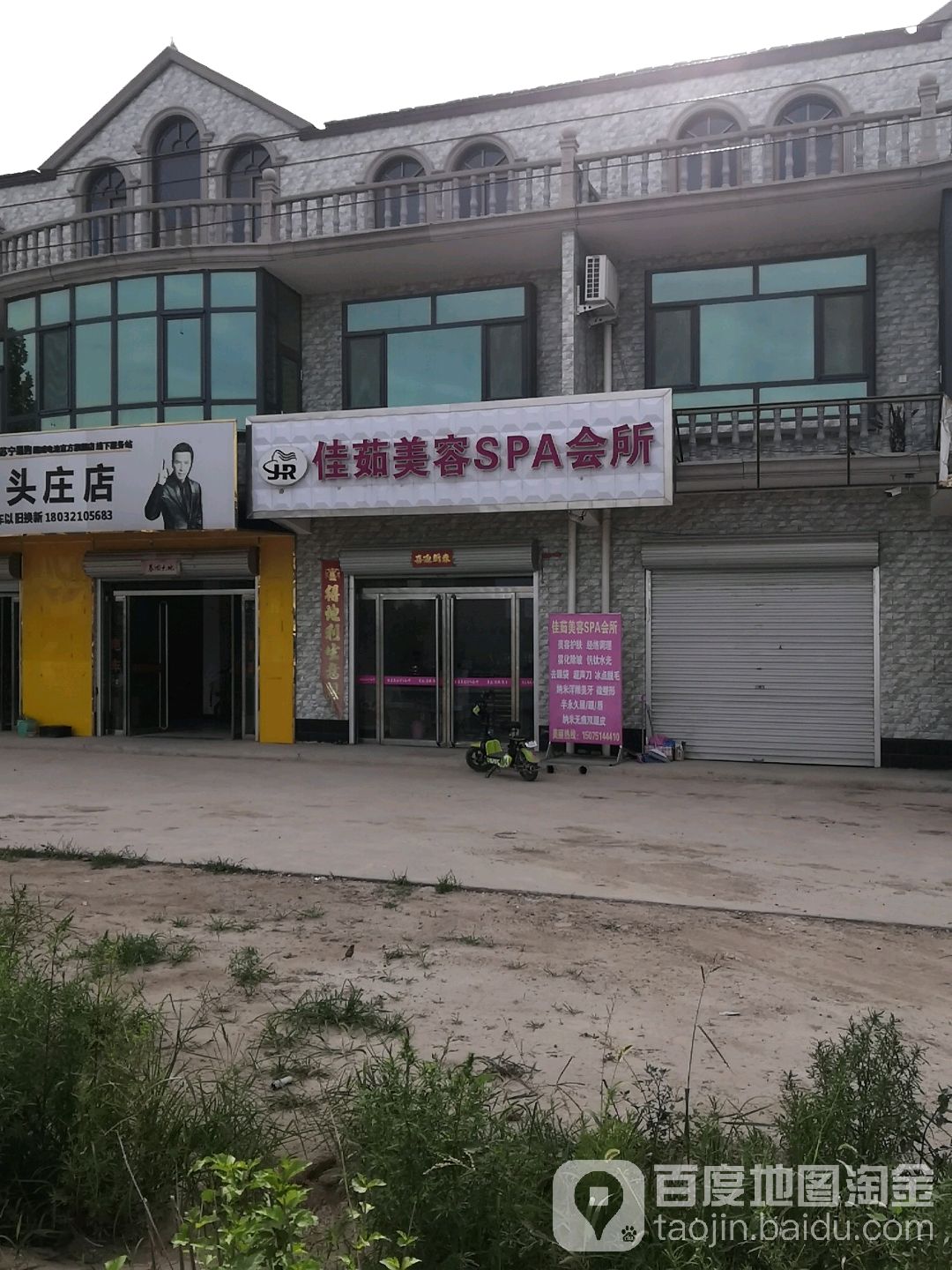 佳茹美容spa会所