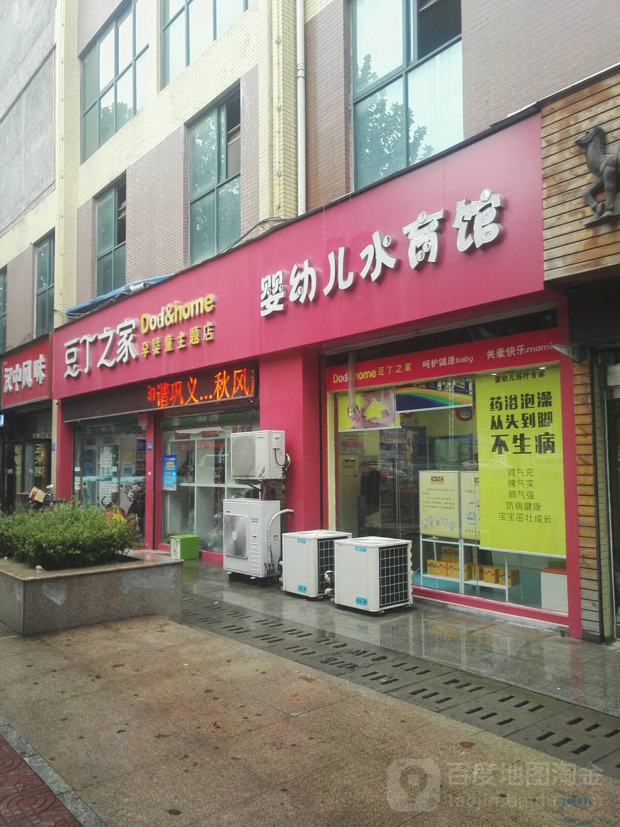 巩义市豆丁之家孕婴童主题店(建设路店)