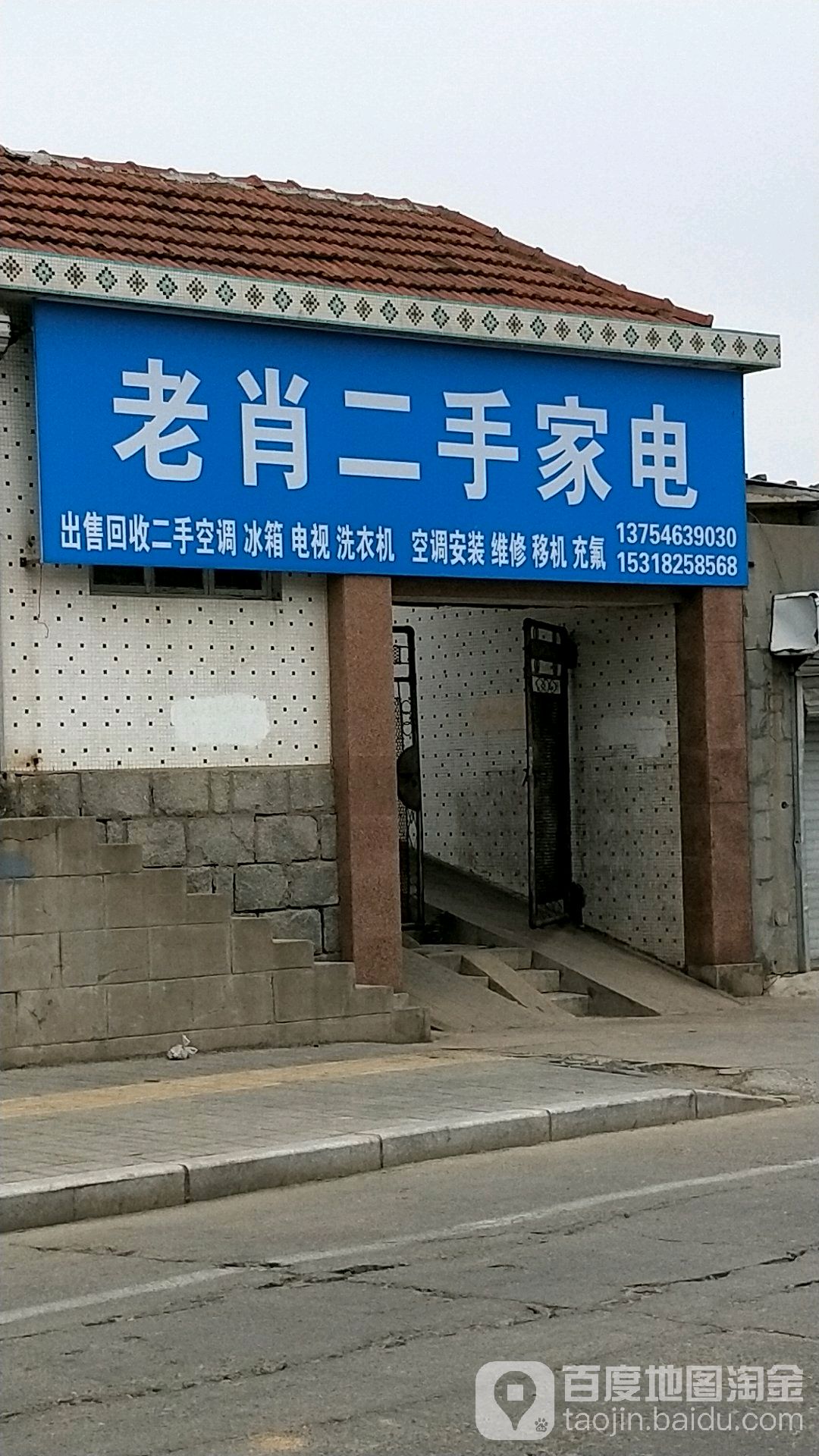 老肖二手家店