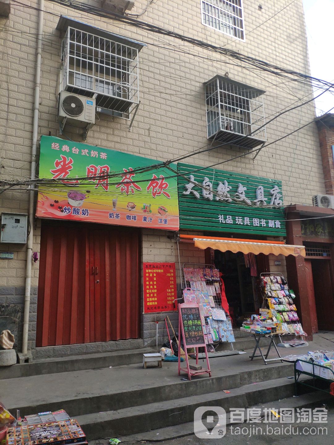 大自然文具店