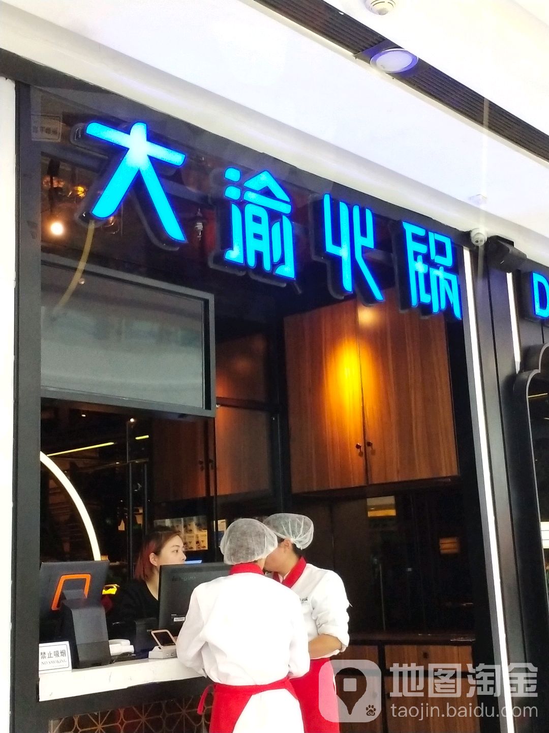 大渝活过(云龙店)