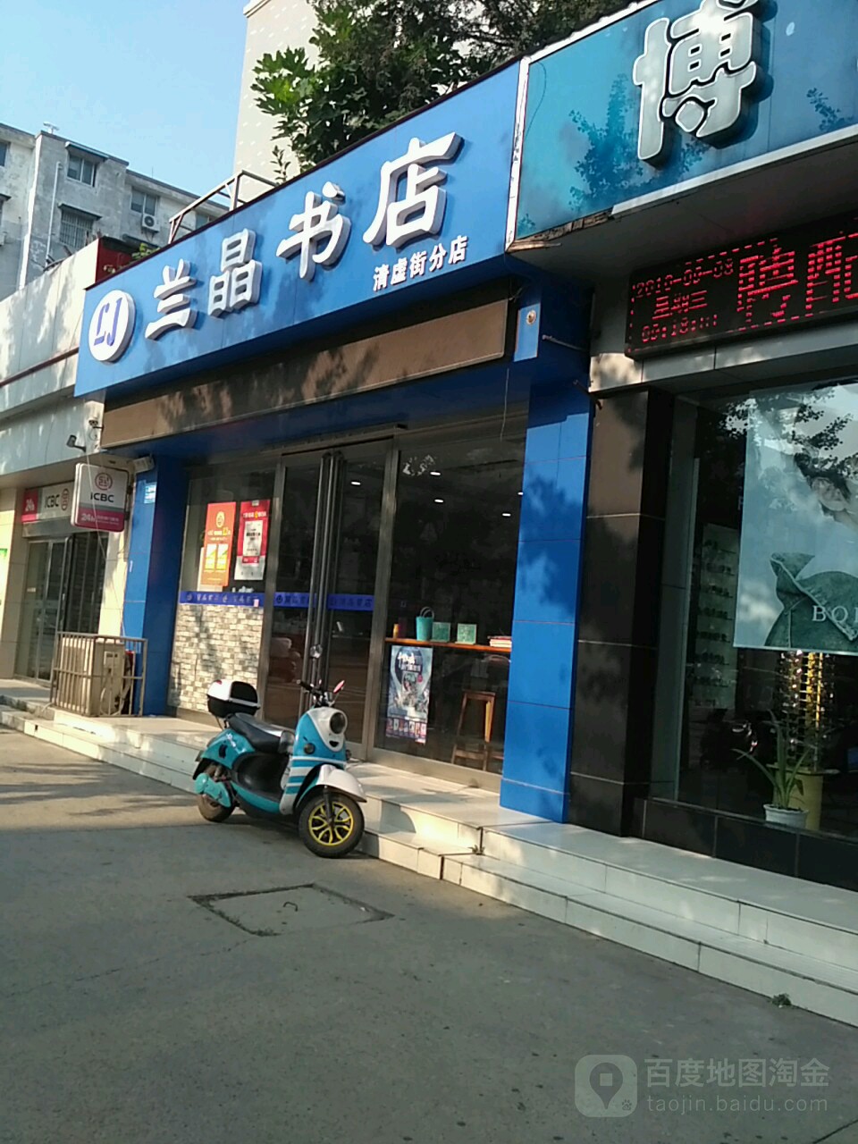 兰晶书店(清虚街分店)