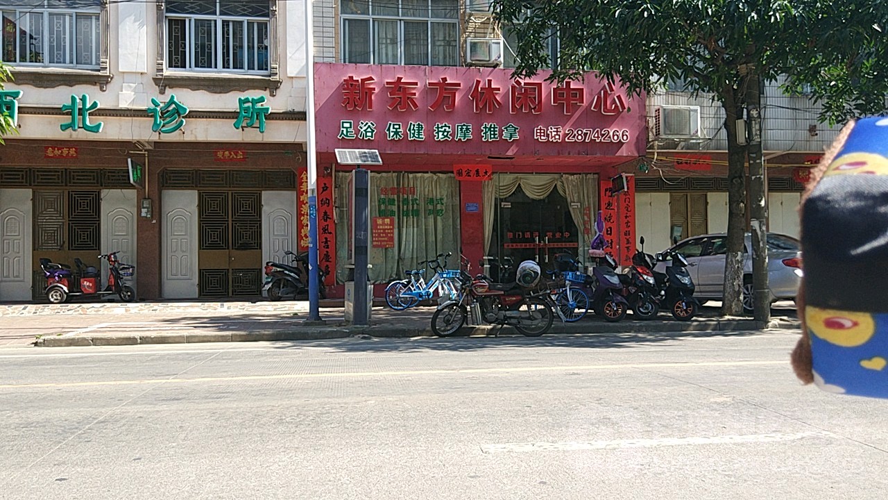 新东方休闲中心(英华一巷)