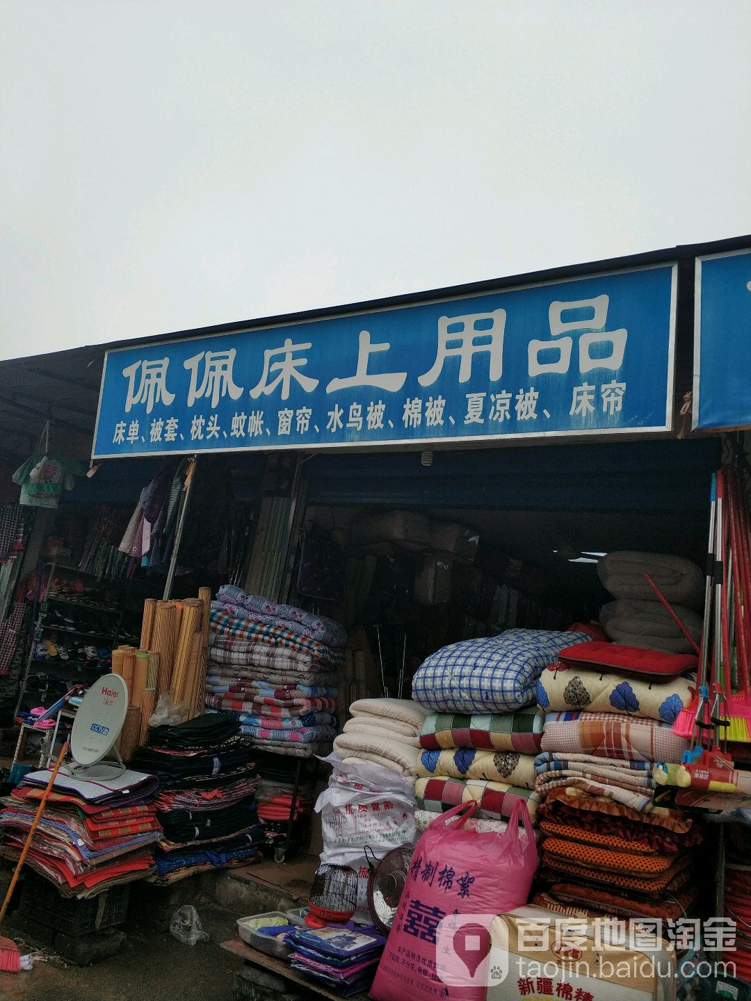 佩佩床上用品