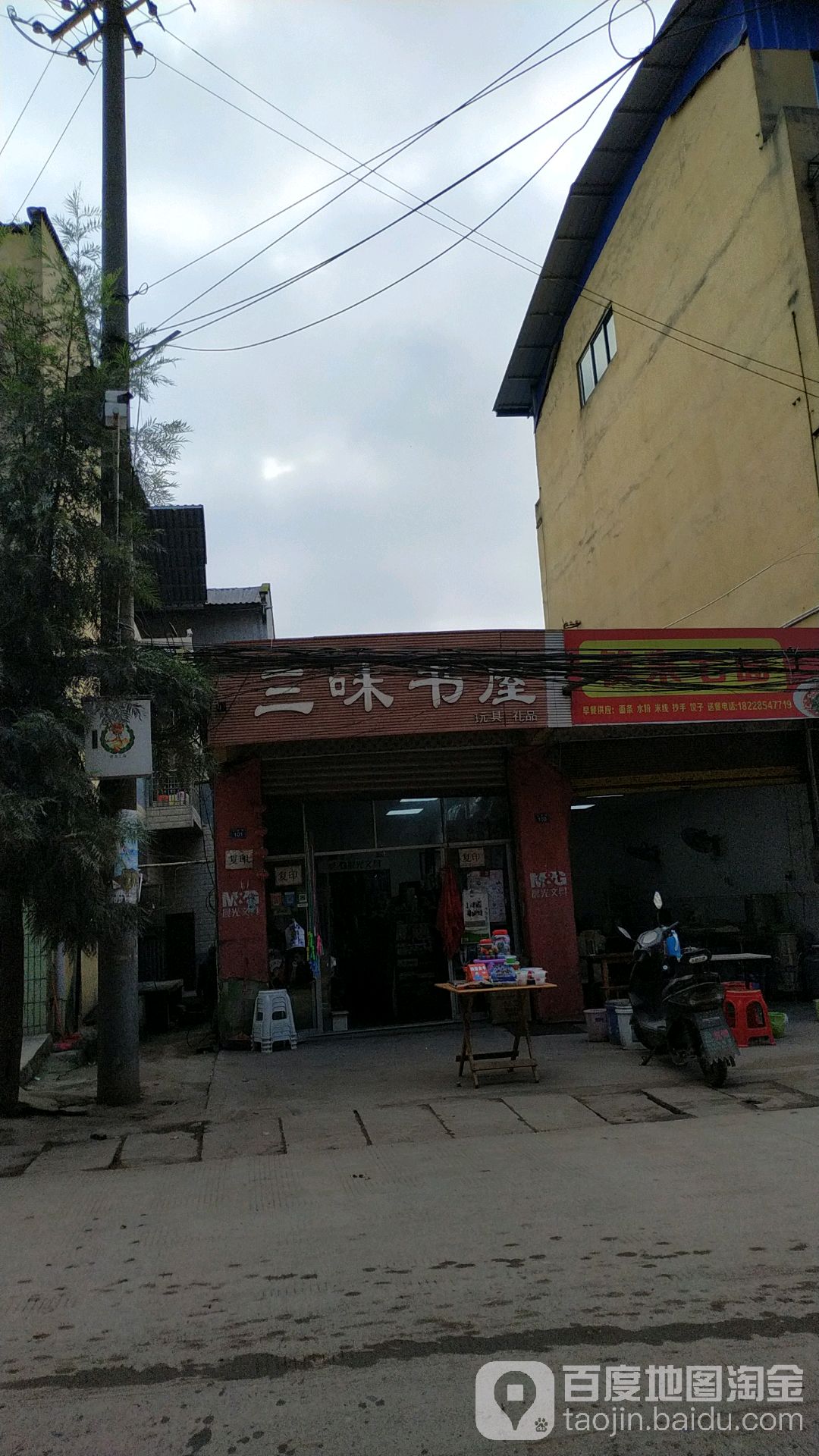三伟书屋(仁寿县北斗中心卫生院南)