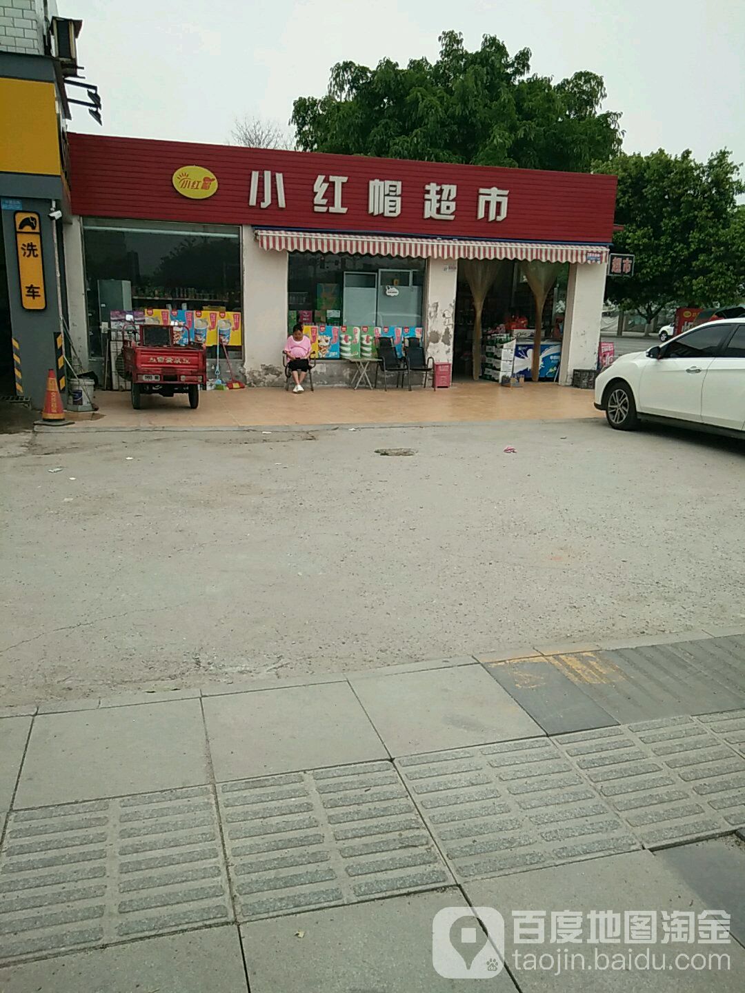 小红帽超市(嘉陵江东路店)