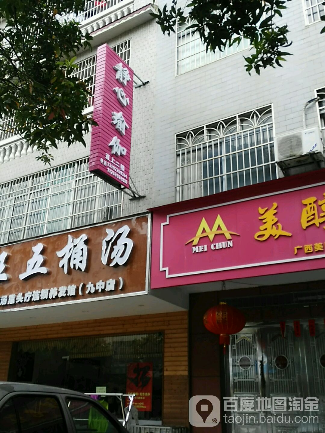 静心瑜伽(金旺路店)