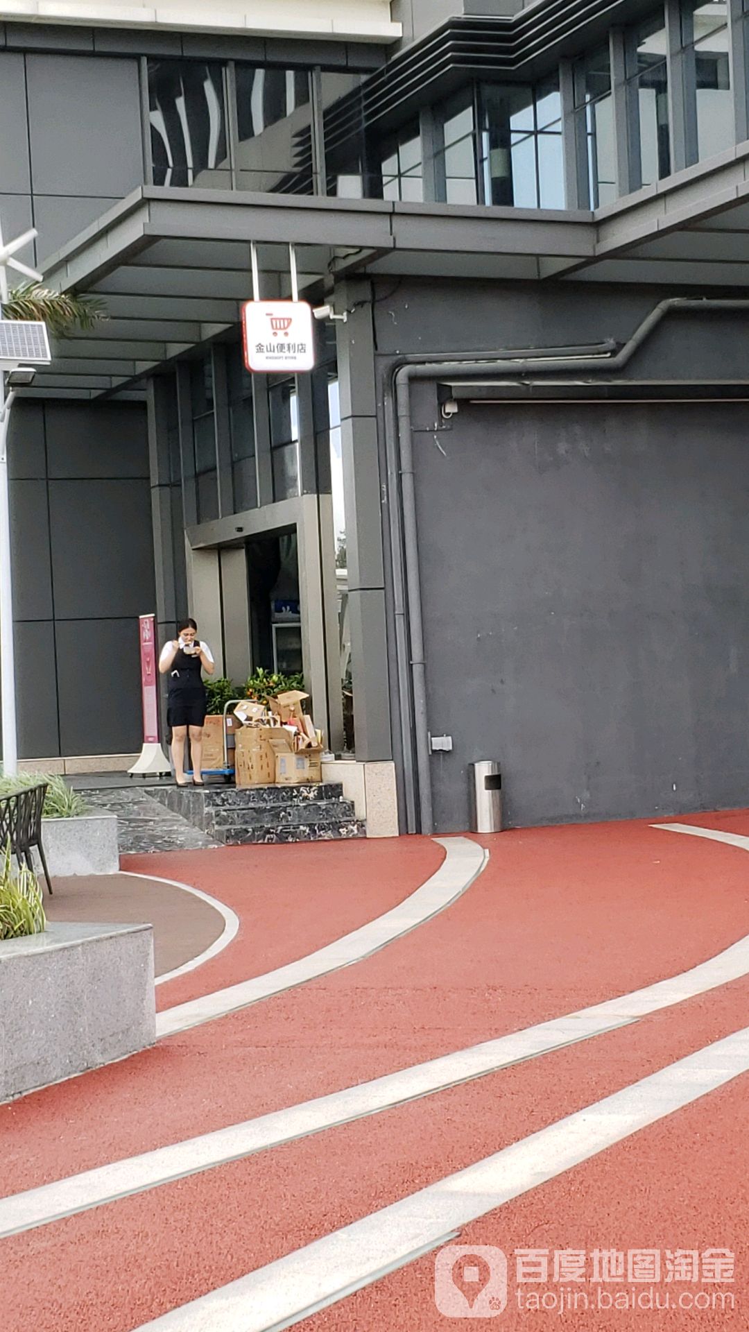 金山便利店(金山软件园店)