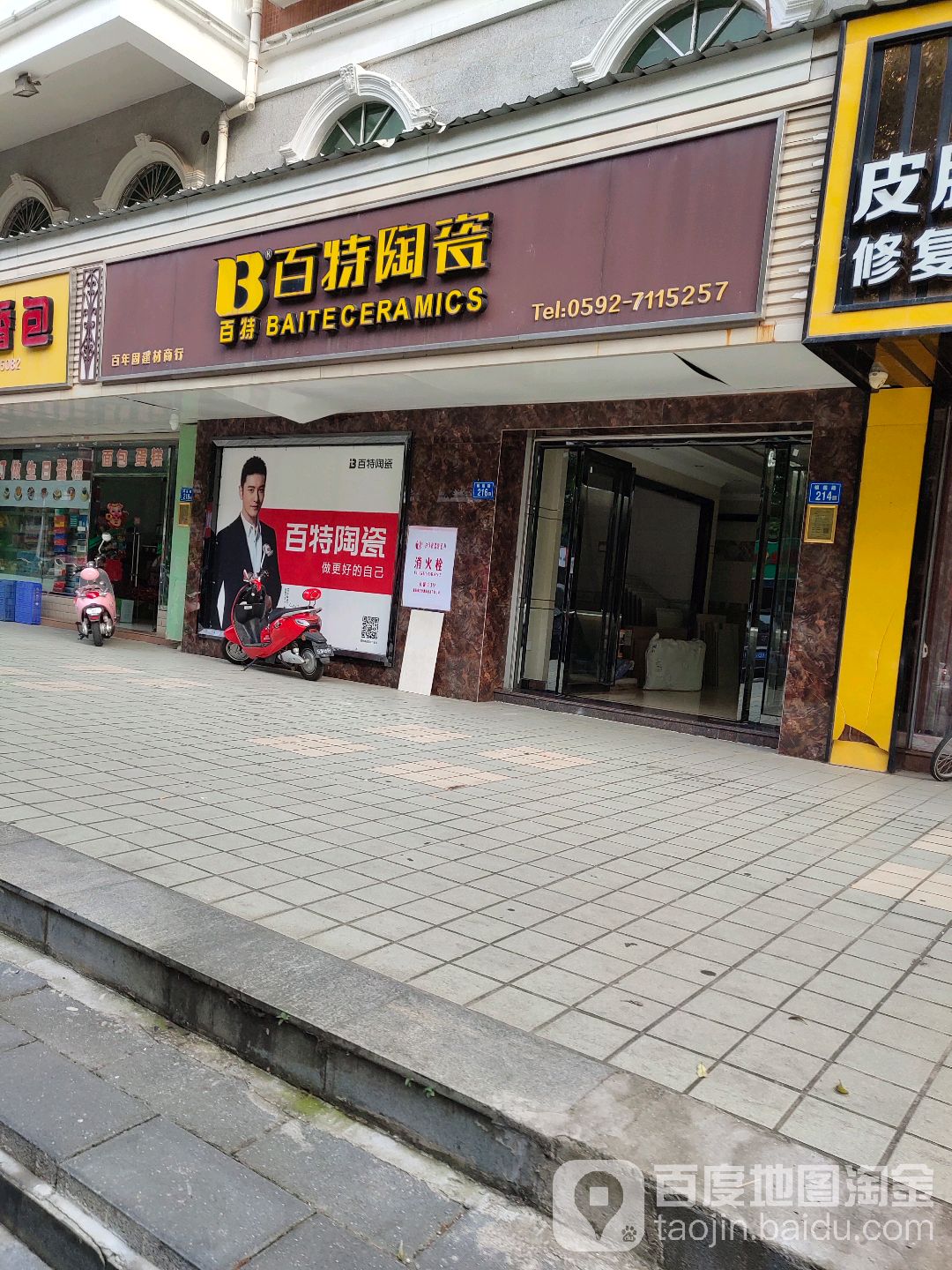 白年固建材商行(银莲路店)