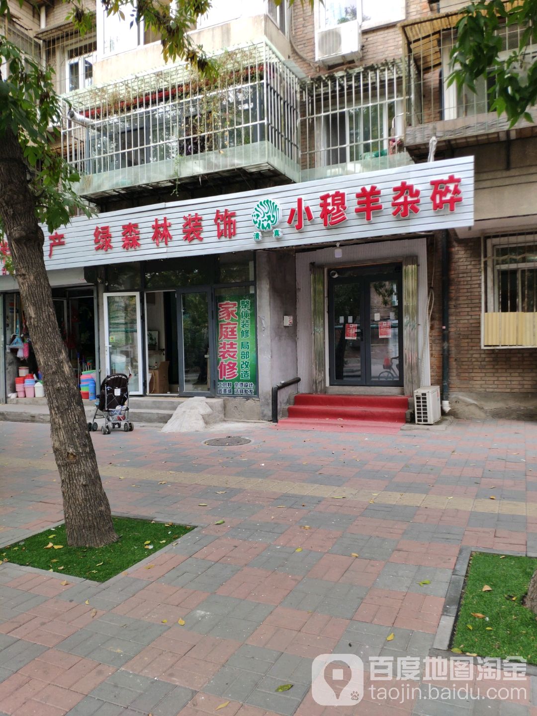 清真小穆羊杂碎