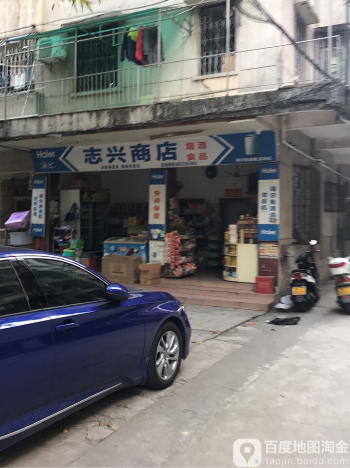 志兴商店(中山市住房公积金管理中心西)
