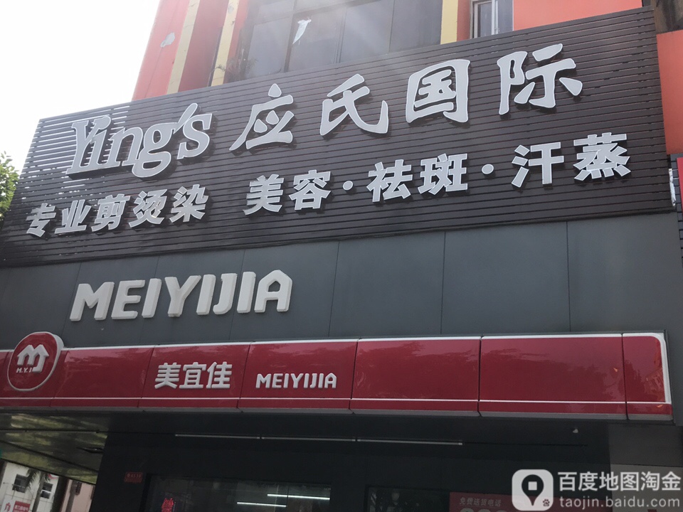 Ying·s hair salon应氏国际(立交桥店)