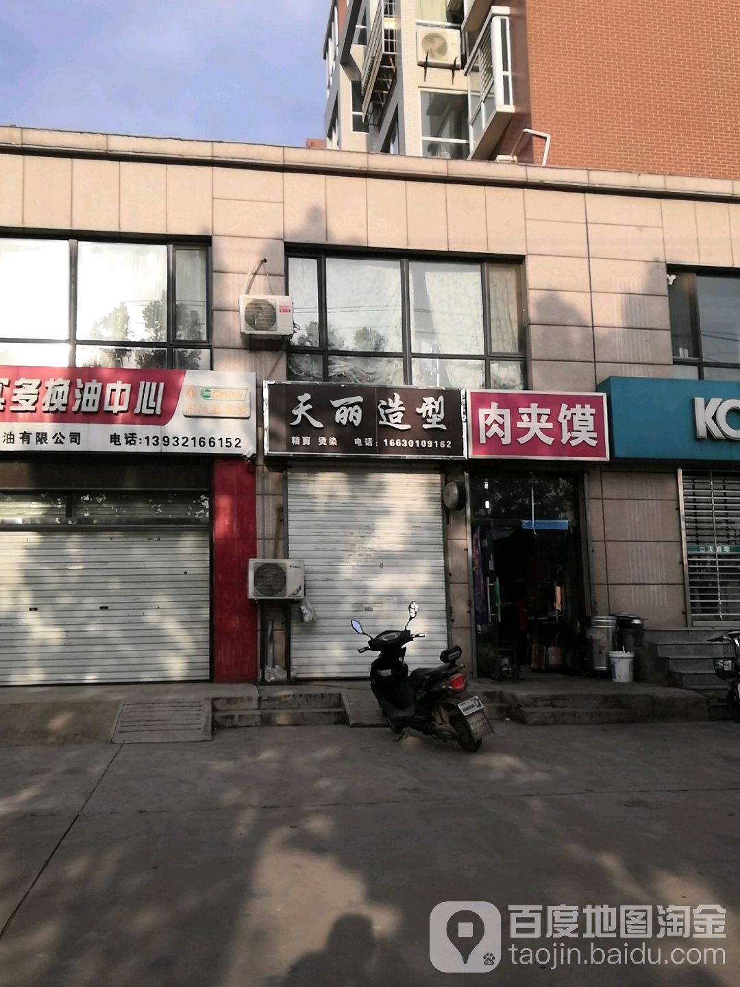 天丽号造型(西营上水园店)