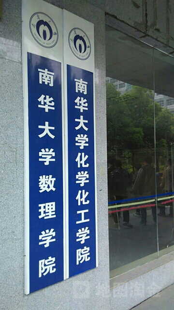 南南大学-化学化工学院