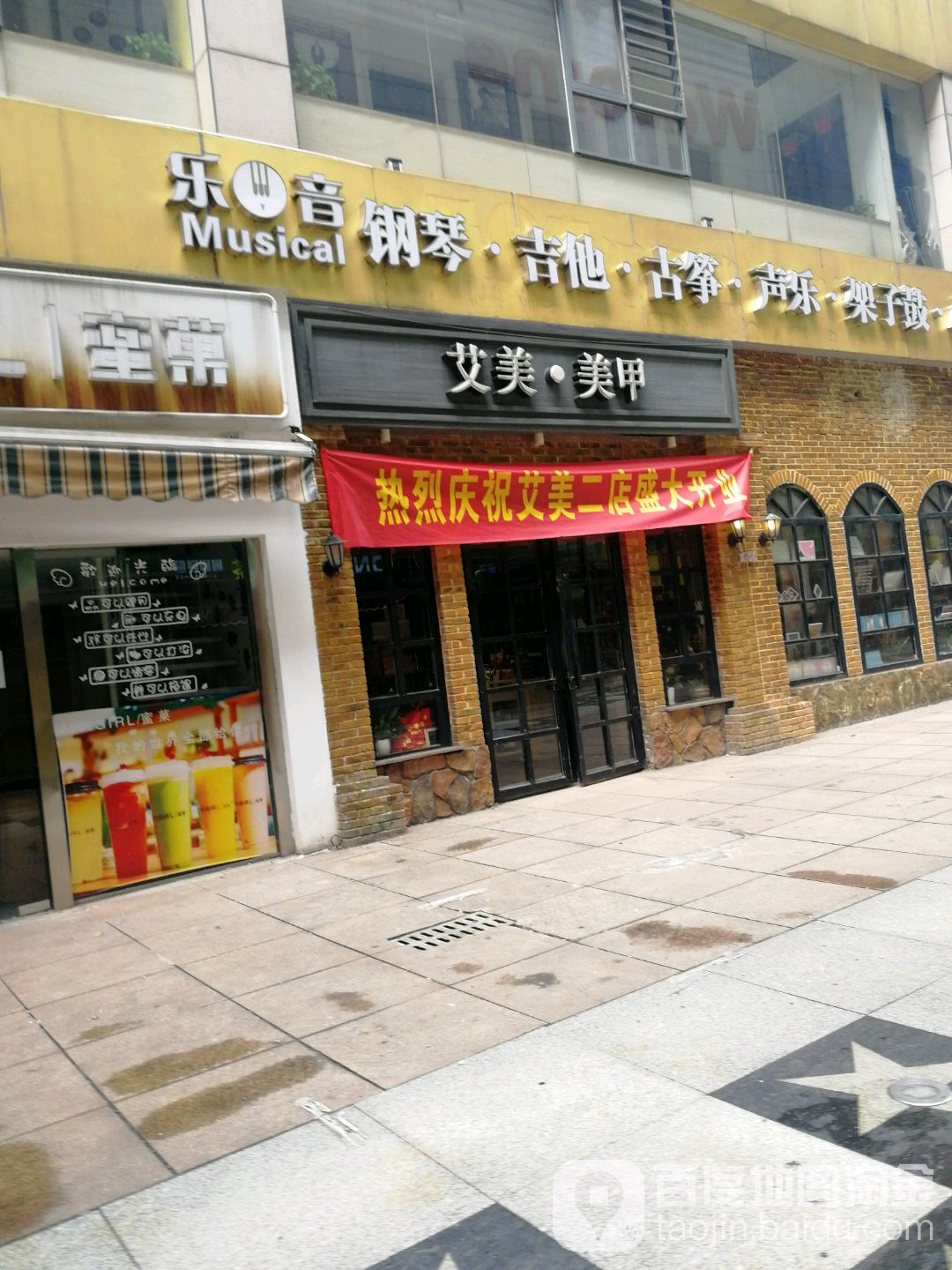 艾美美容(生源时代广场店)