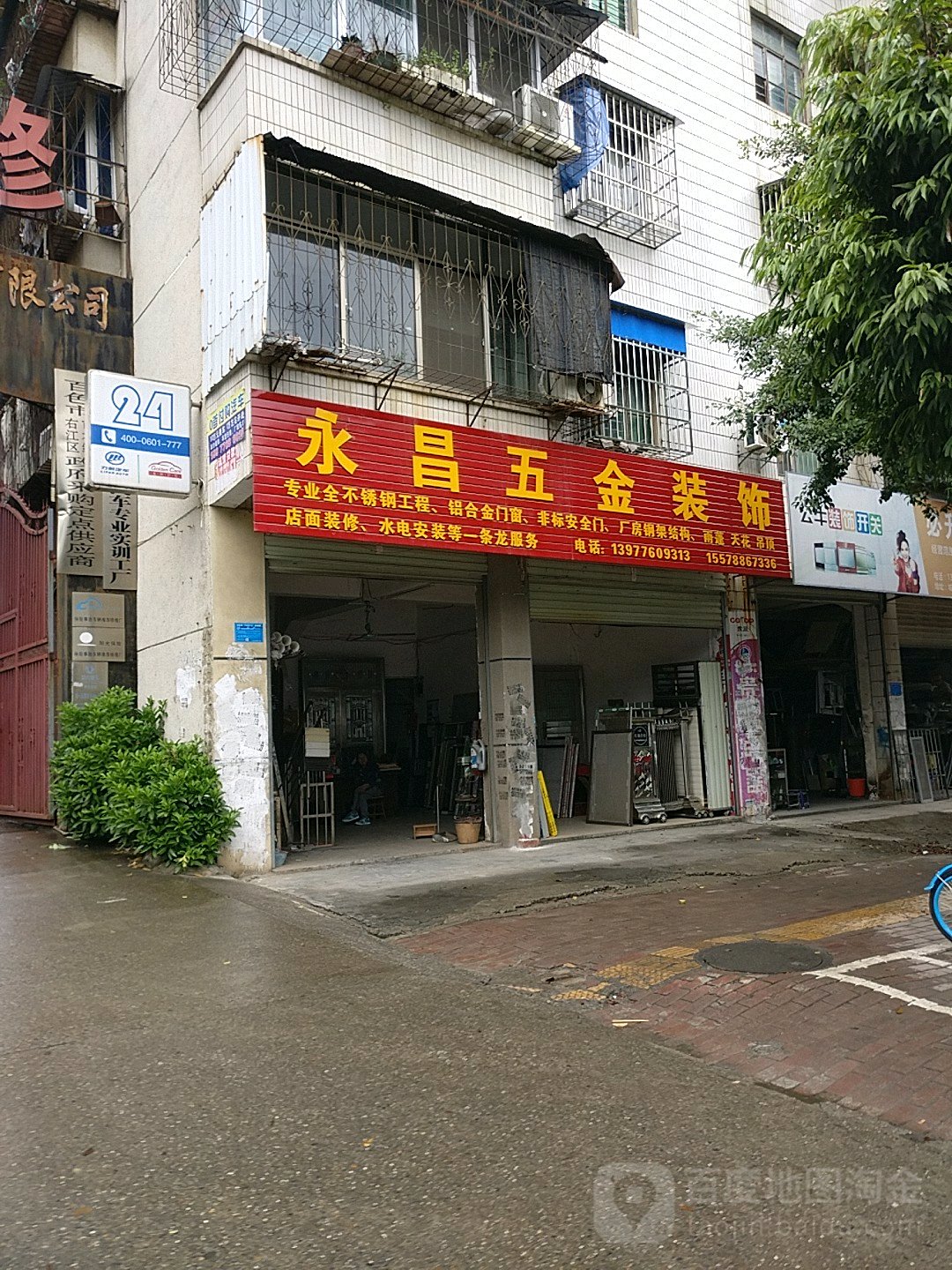 永昌五金装饰