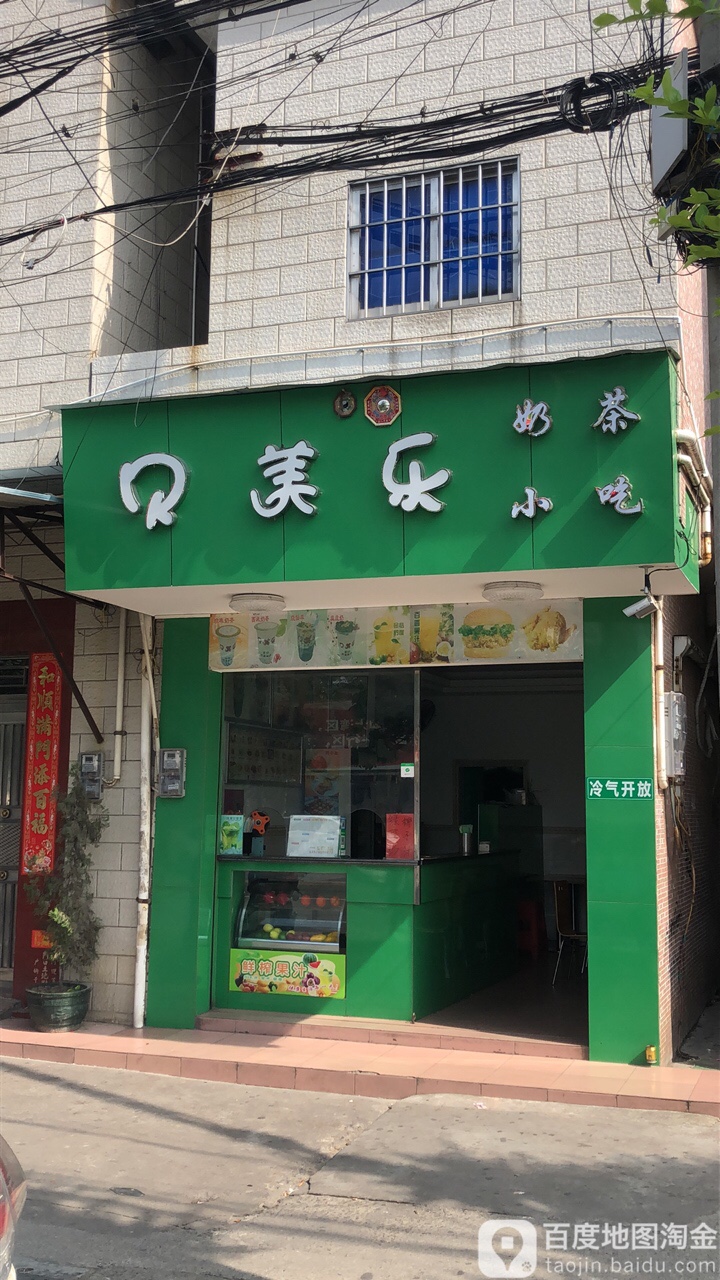贝美乐奶茶小吃