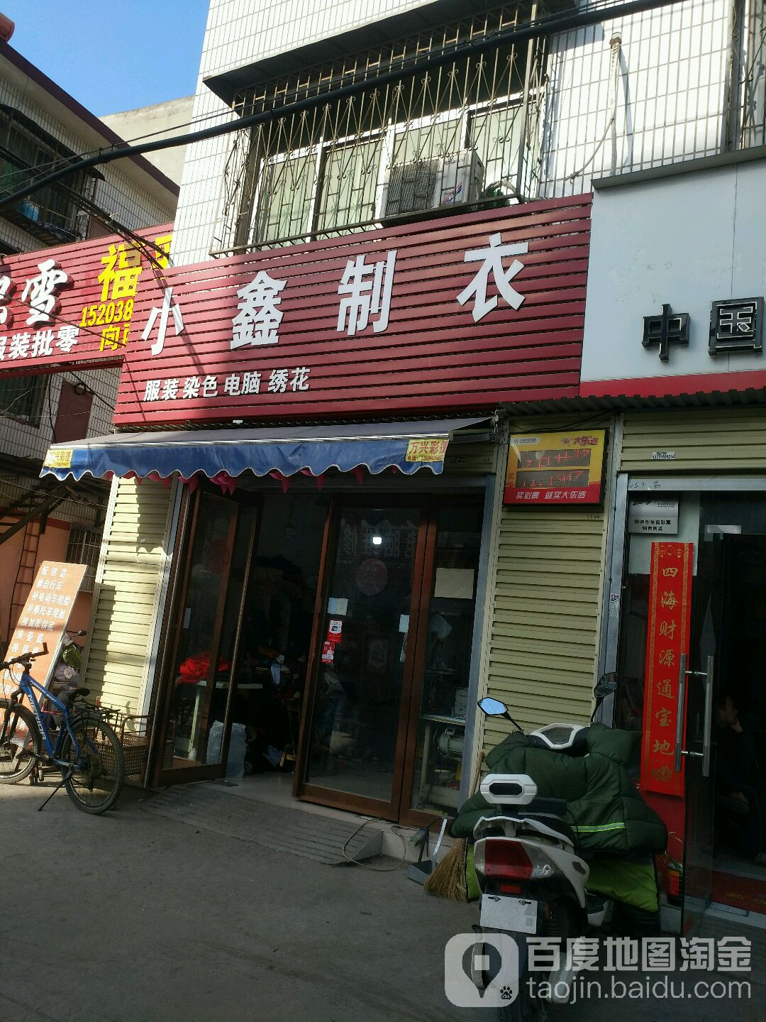 小鑫制衣