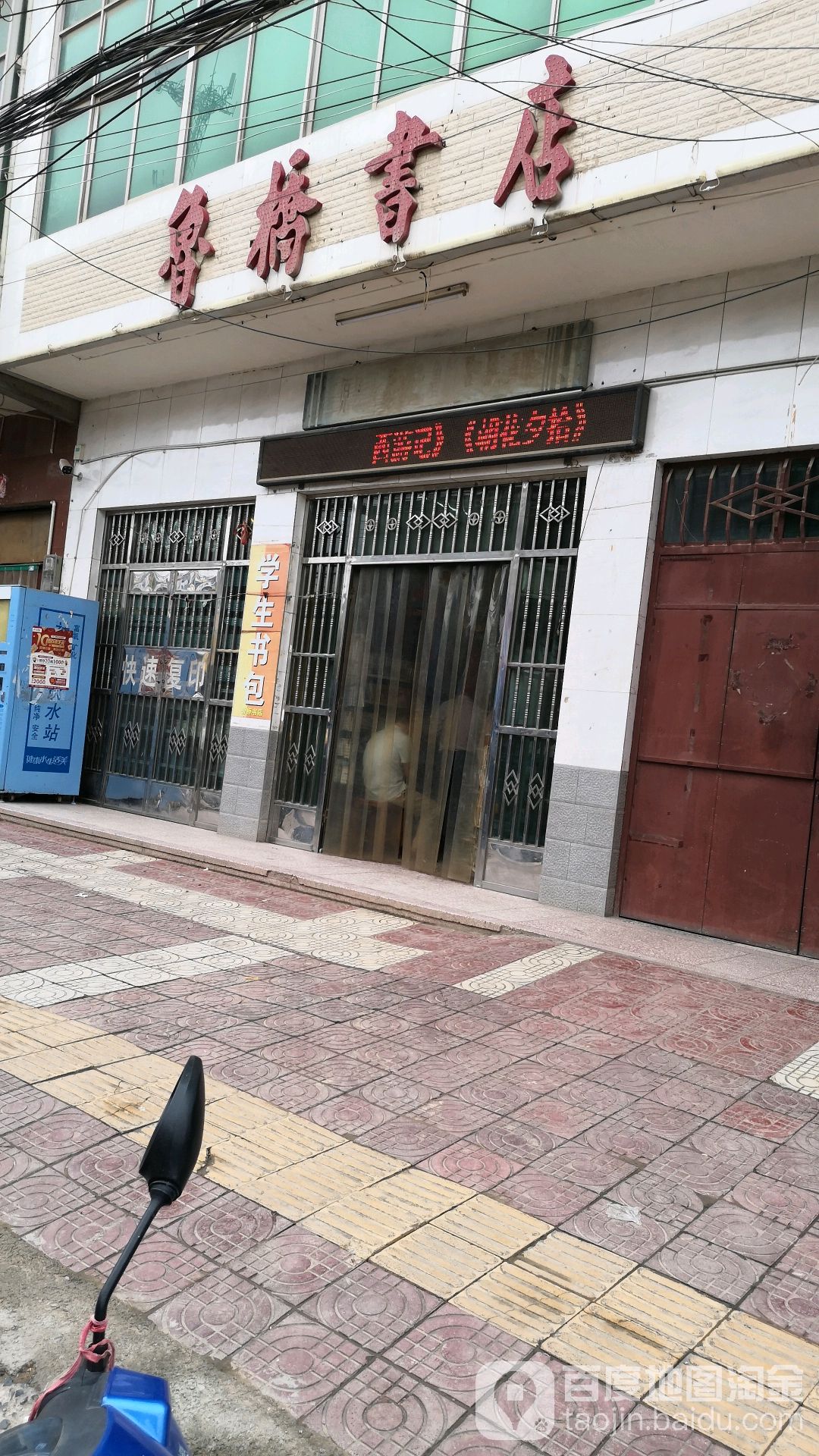 鲁桥书店